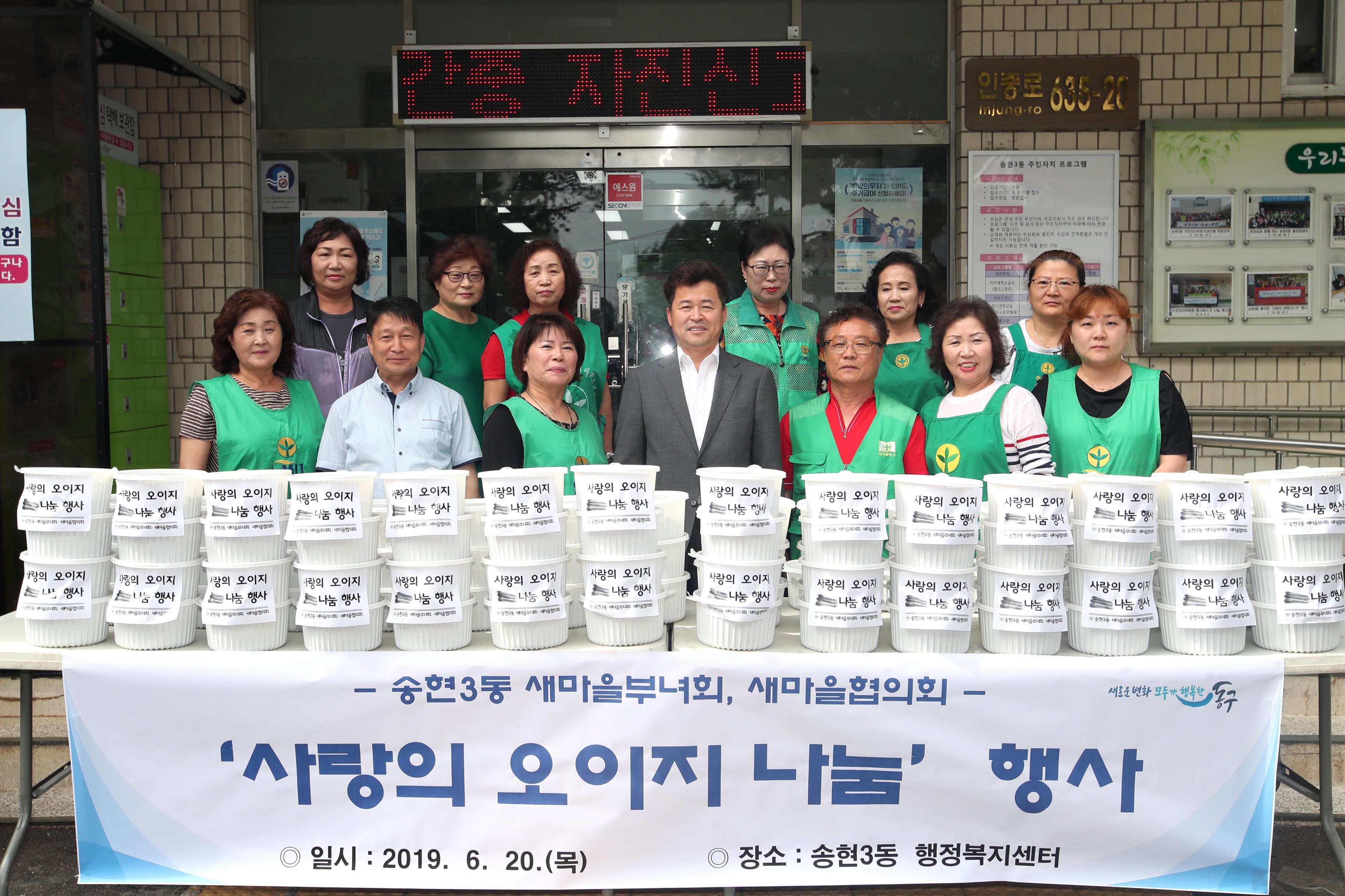 20190620_송현3동_사랑의_오이지_나눔_행사2.jpg 이미지