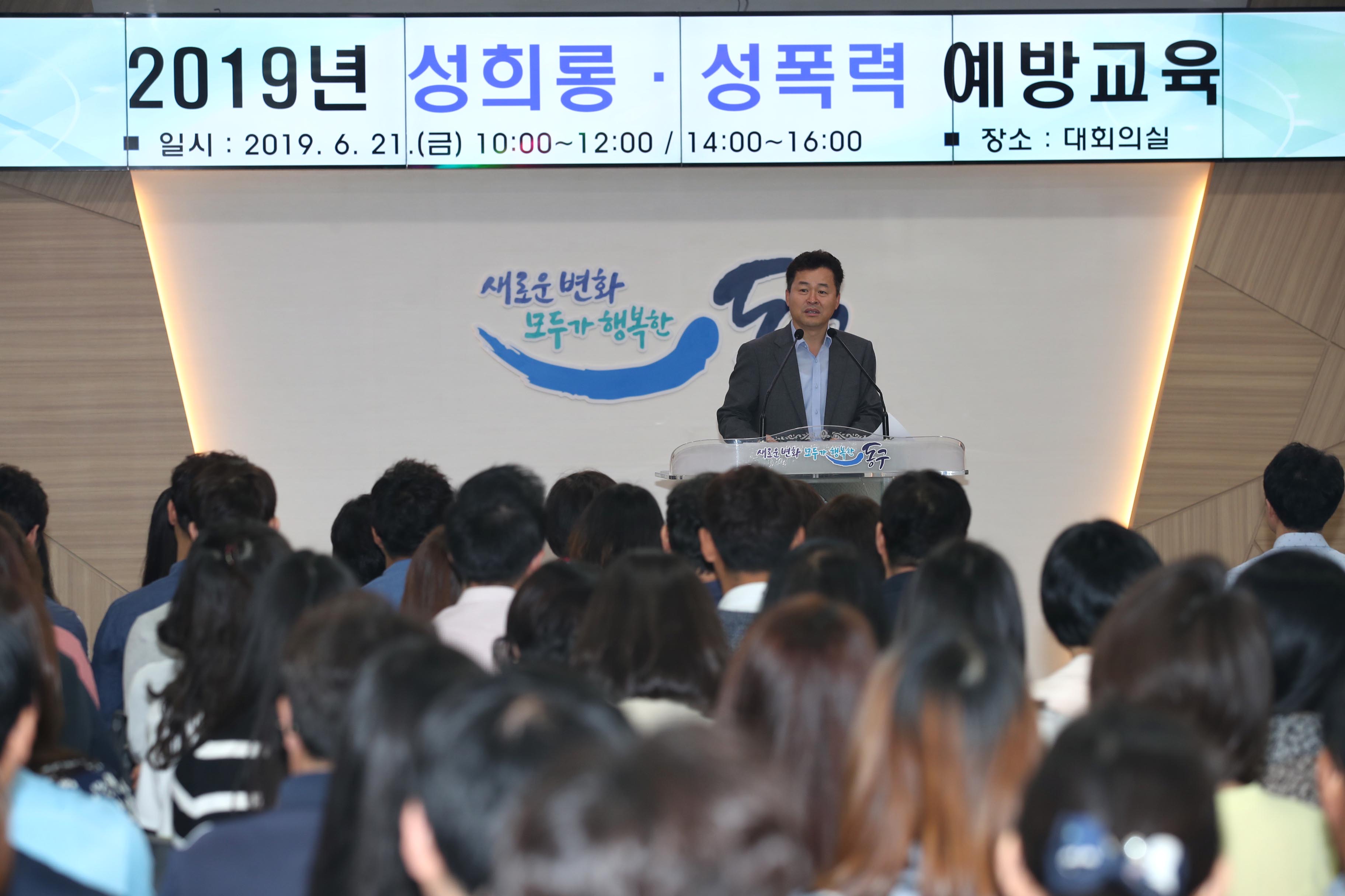 20190621_2019년_성희롱_성폭력_예방교육2.jpg 이미지