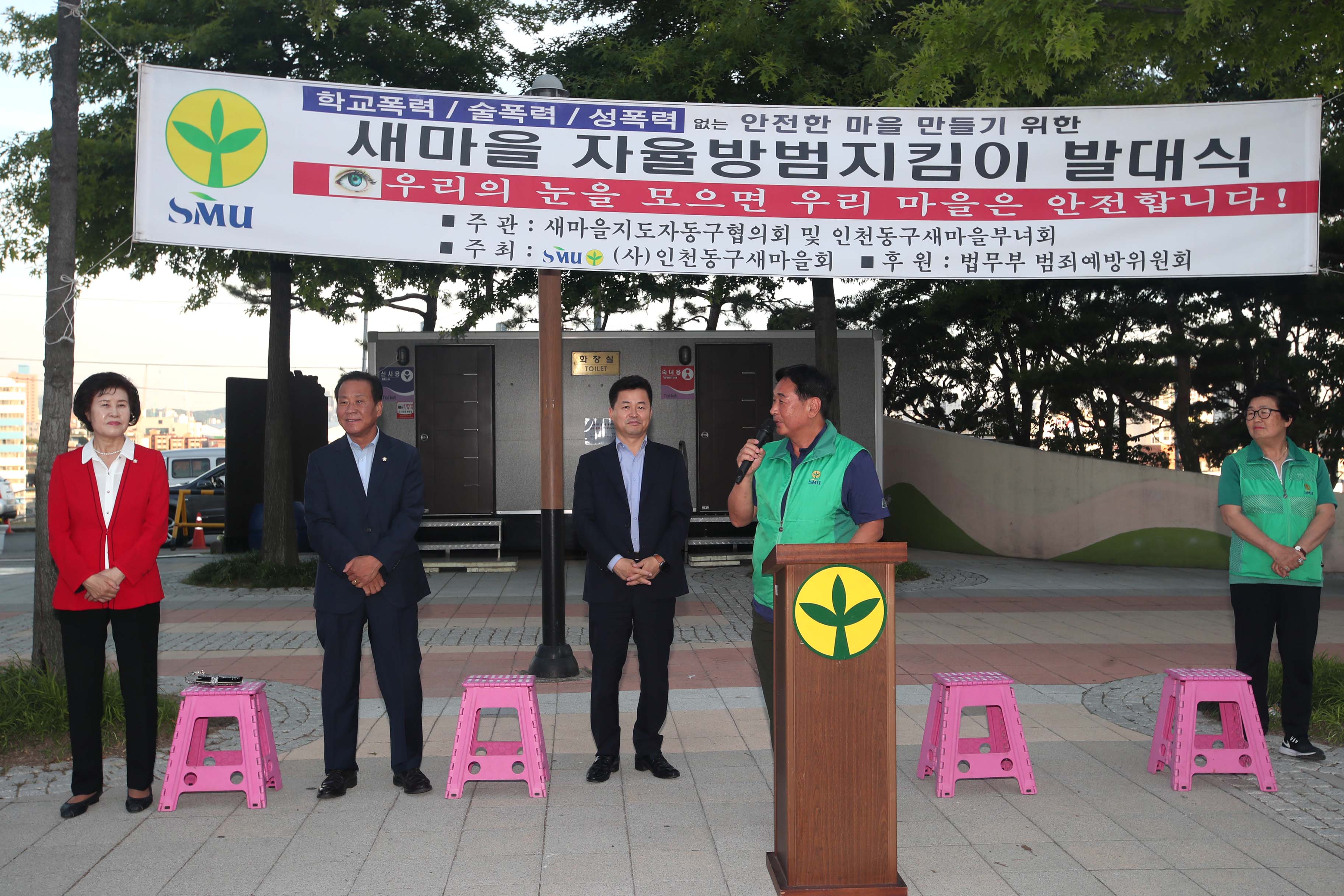 20190625_동구_새마을회_자율방범_발대식10.jpg 이미지