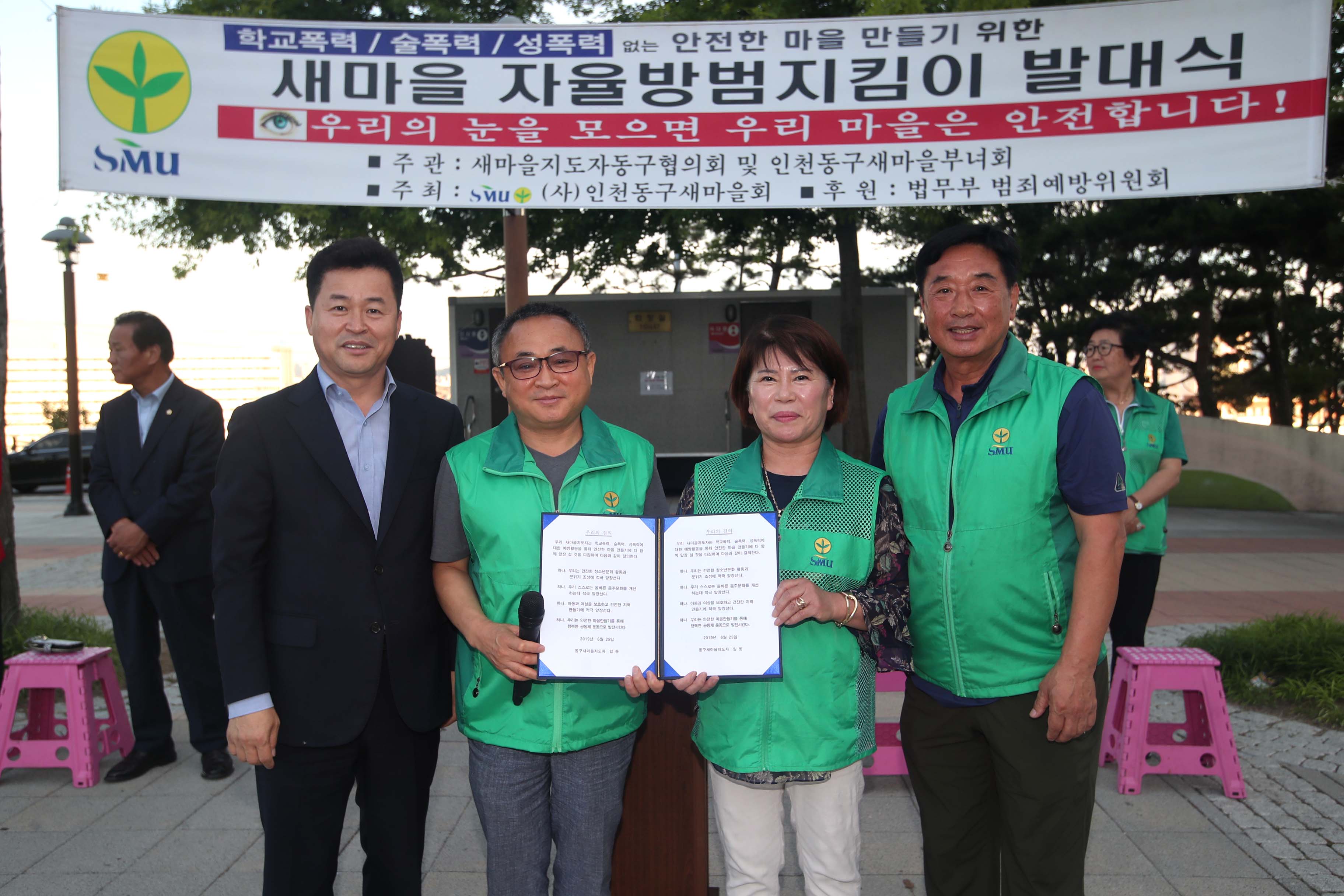 20190625_동구_새마을회_자율방범_발대식4.jpg 이미지