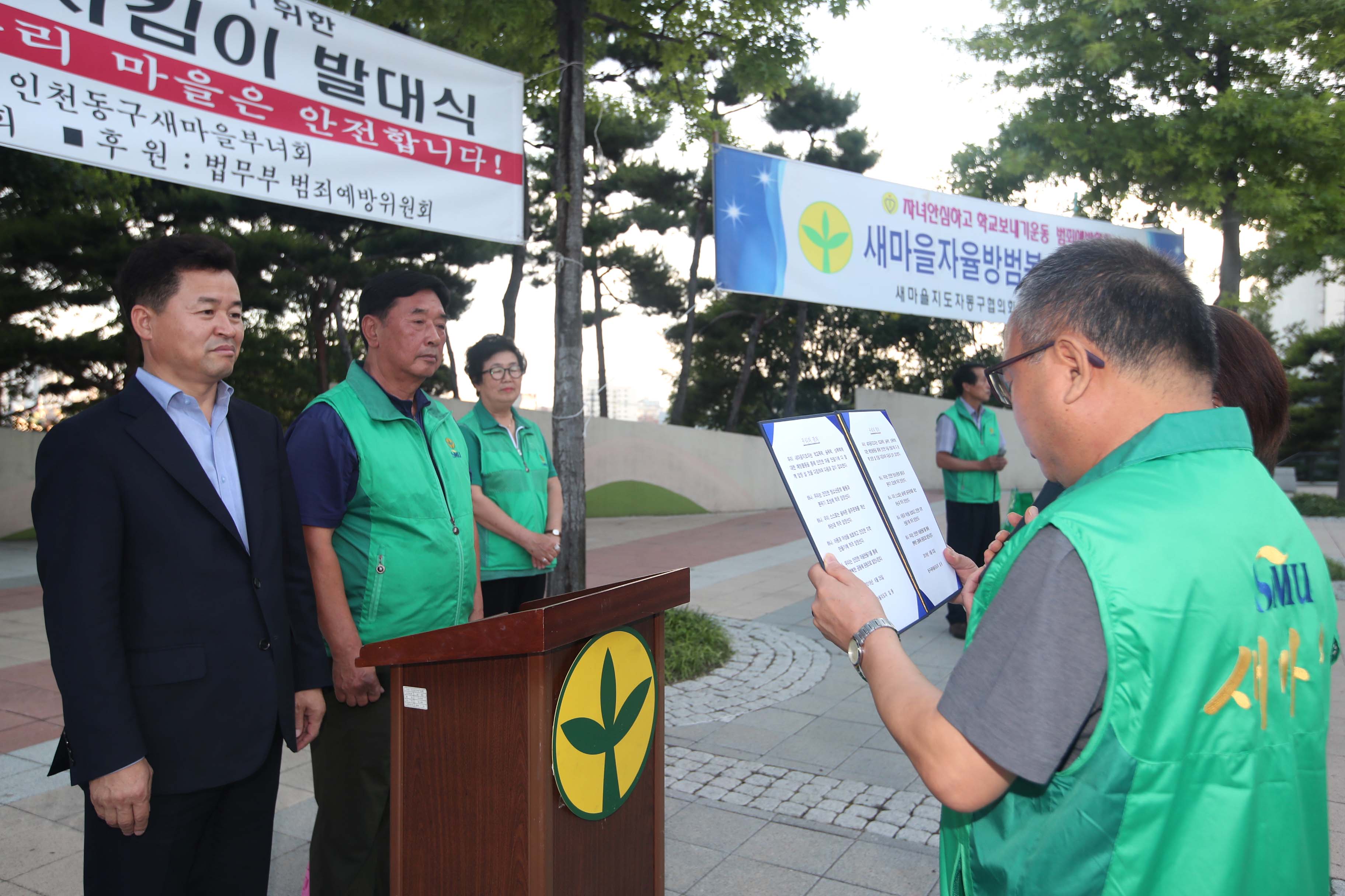20190625_동구_새마을회_자율방범_발대식5.jpg 이미지