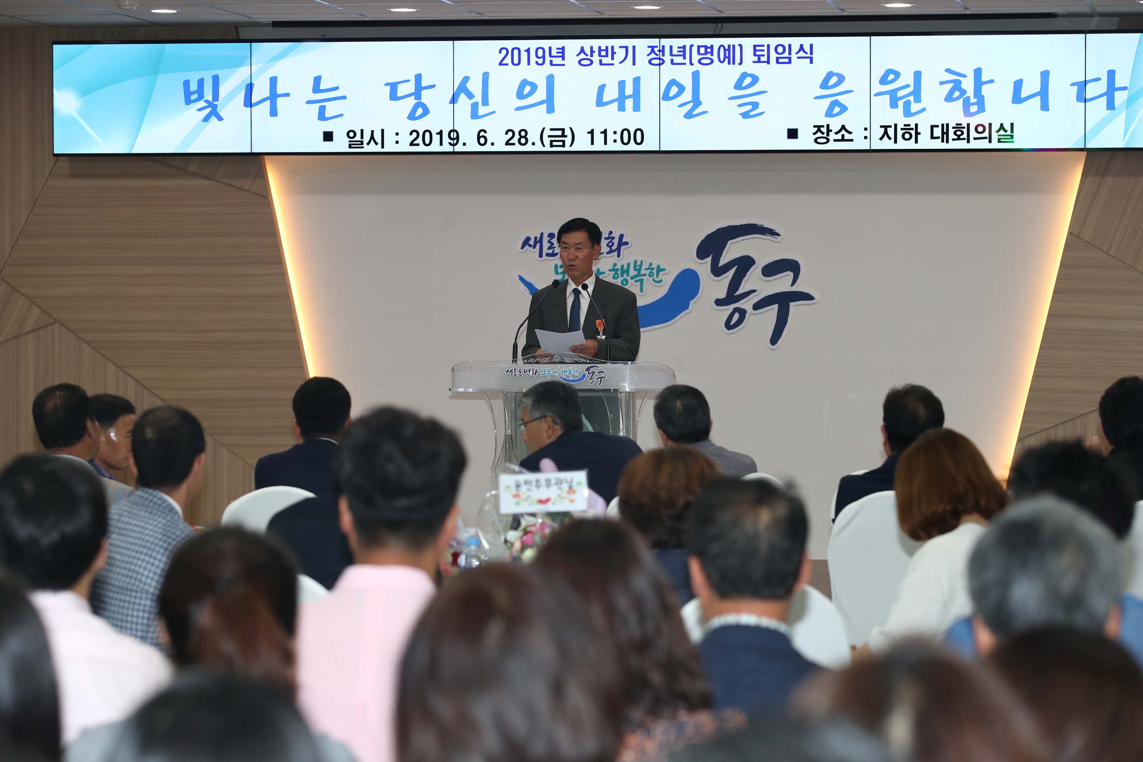 20190628_2019_상반기_정년(명예)_퇴임식12.jpg 이미지