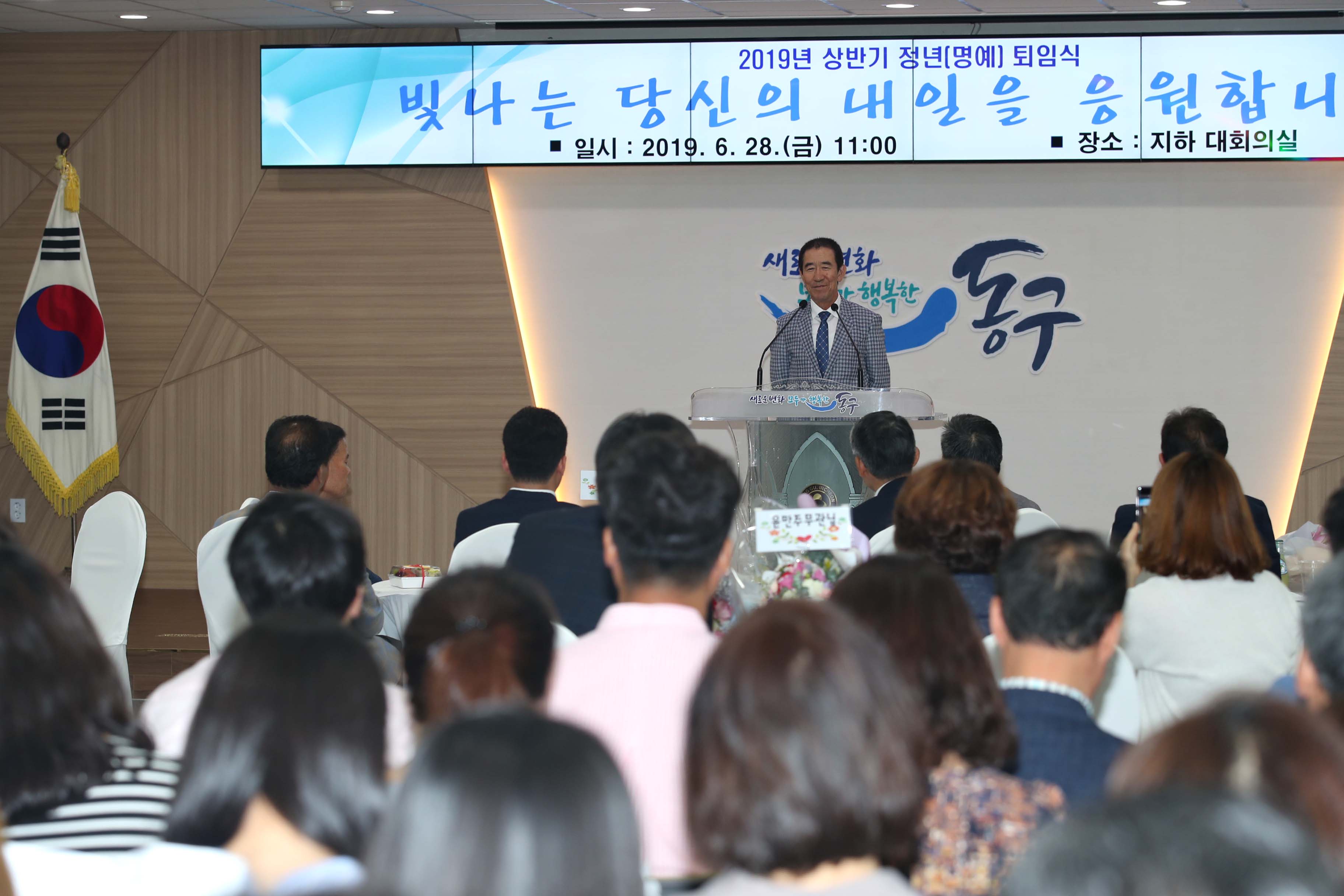 20190628_2019_상반기_정년(명예)_퇴임식13.jpg 이미지