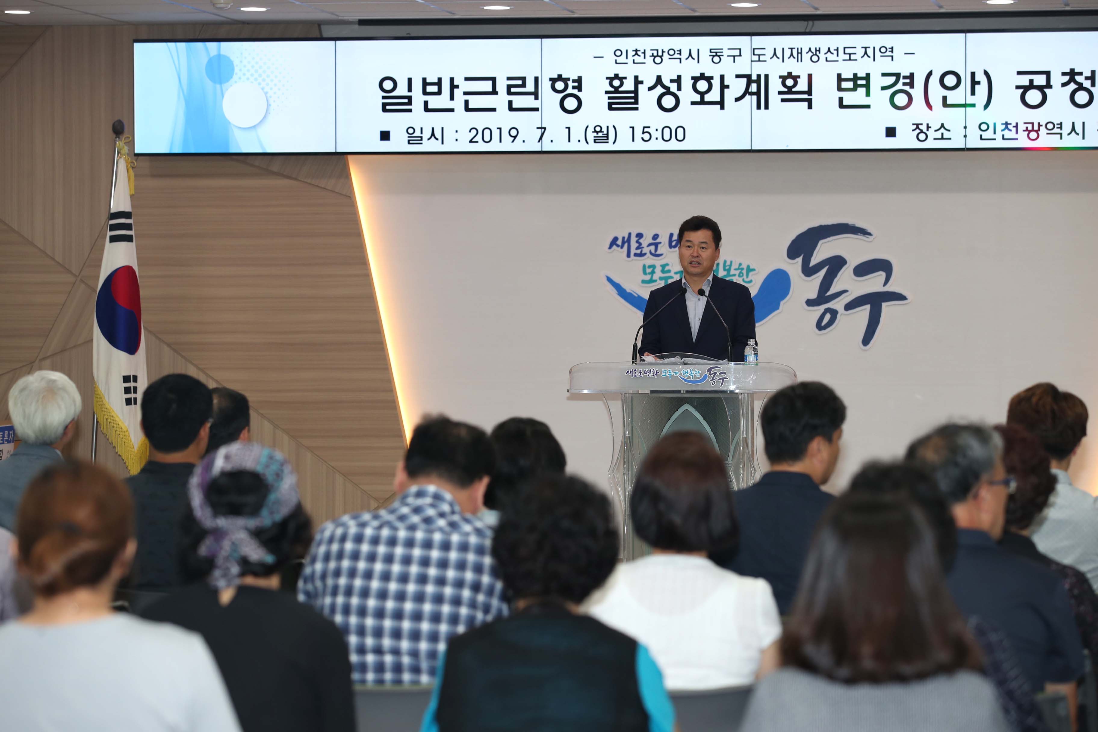 20190701_도시재생선도지역_일반근린형_활성화계획_변경안_공청회1.jpg 이미지