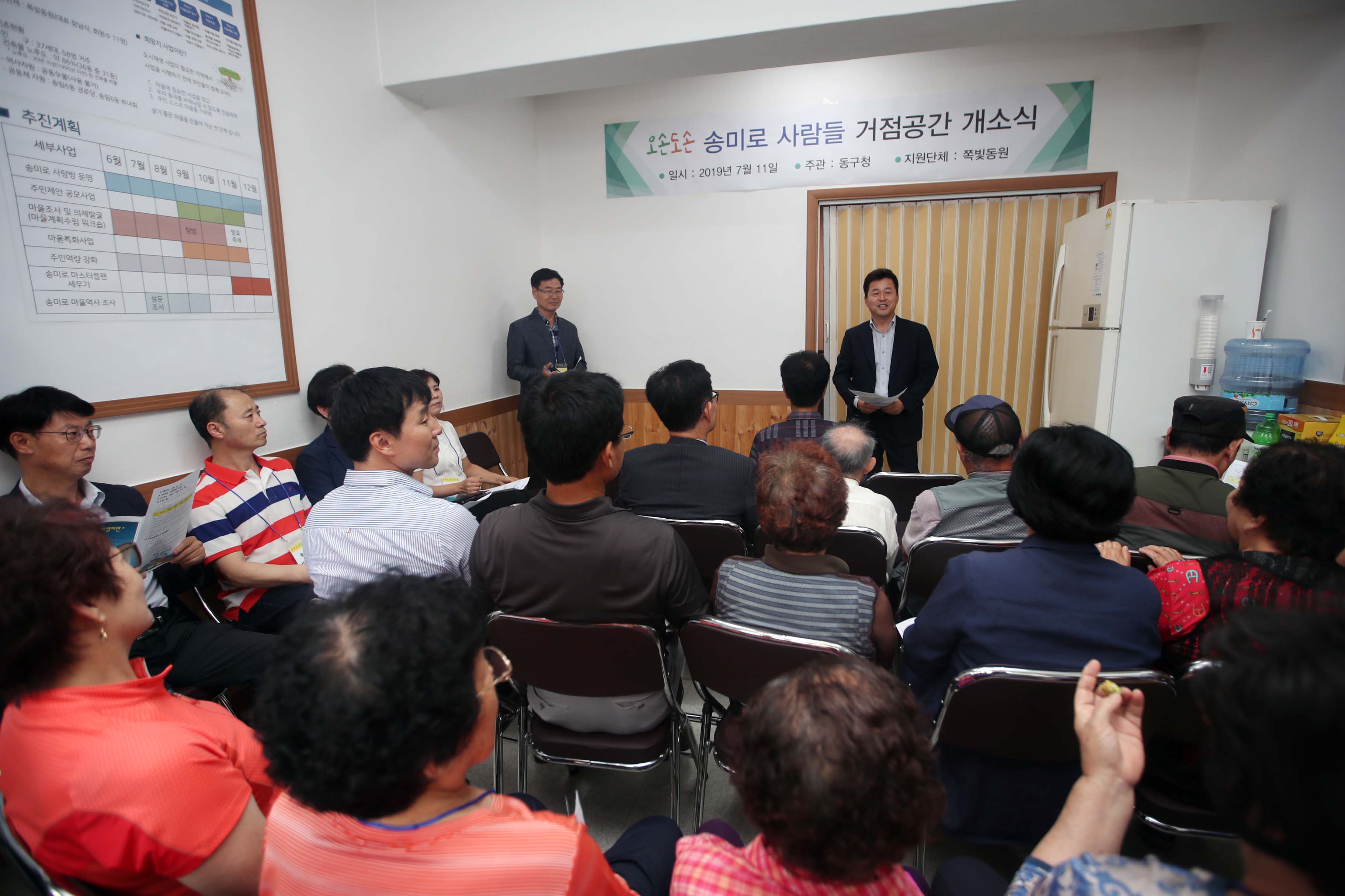 20190711_송미로_희망지사업_거점공간_개소식3.jpg 이미지