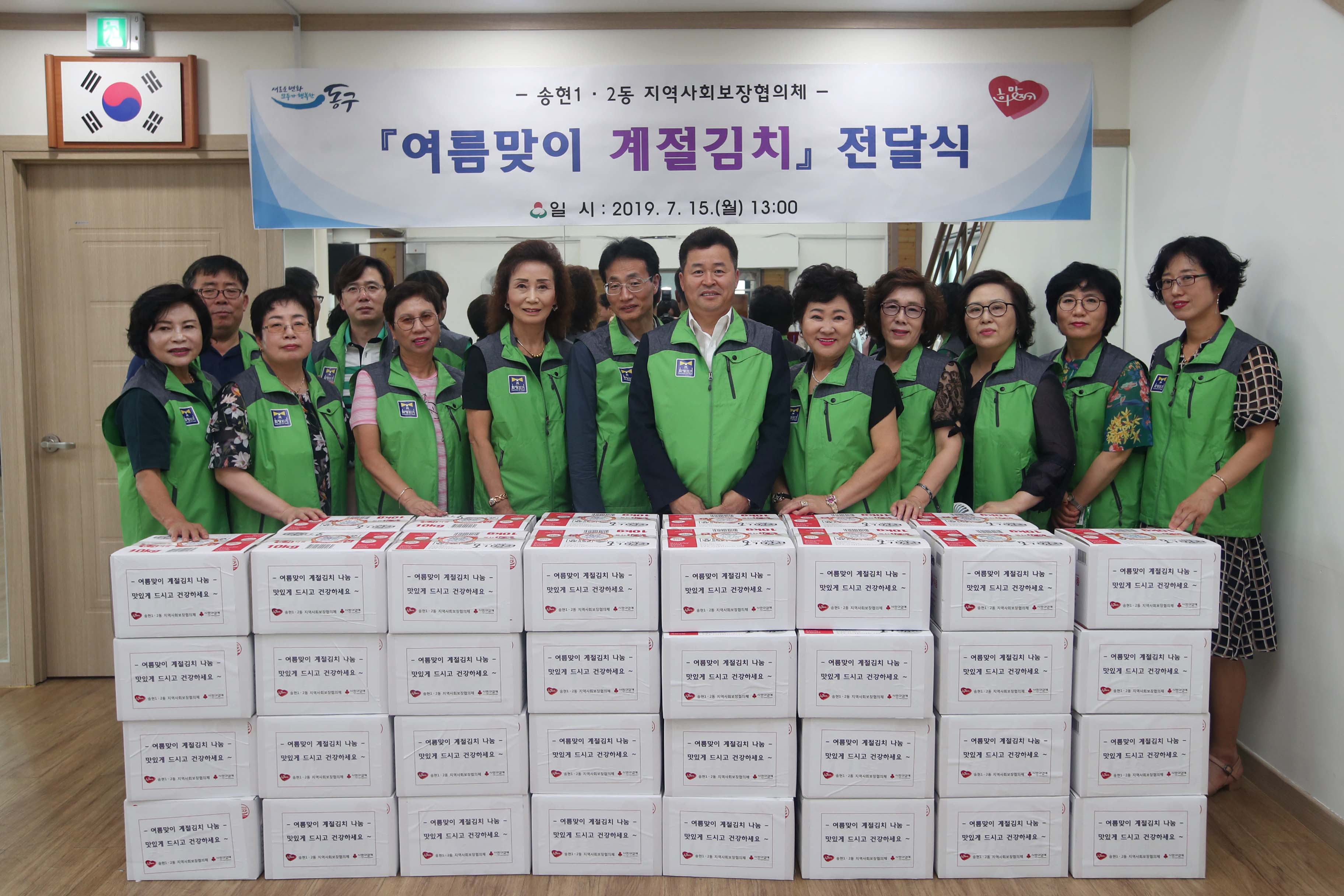 20190715_송현12동_김치_전달식2.jpg 이미지