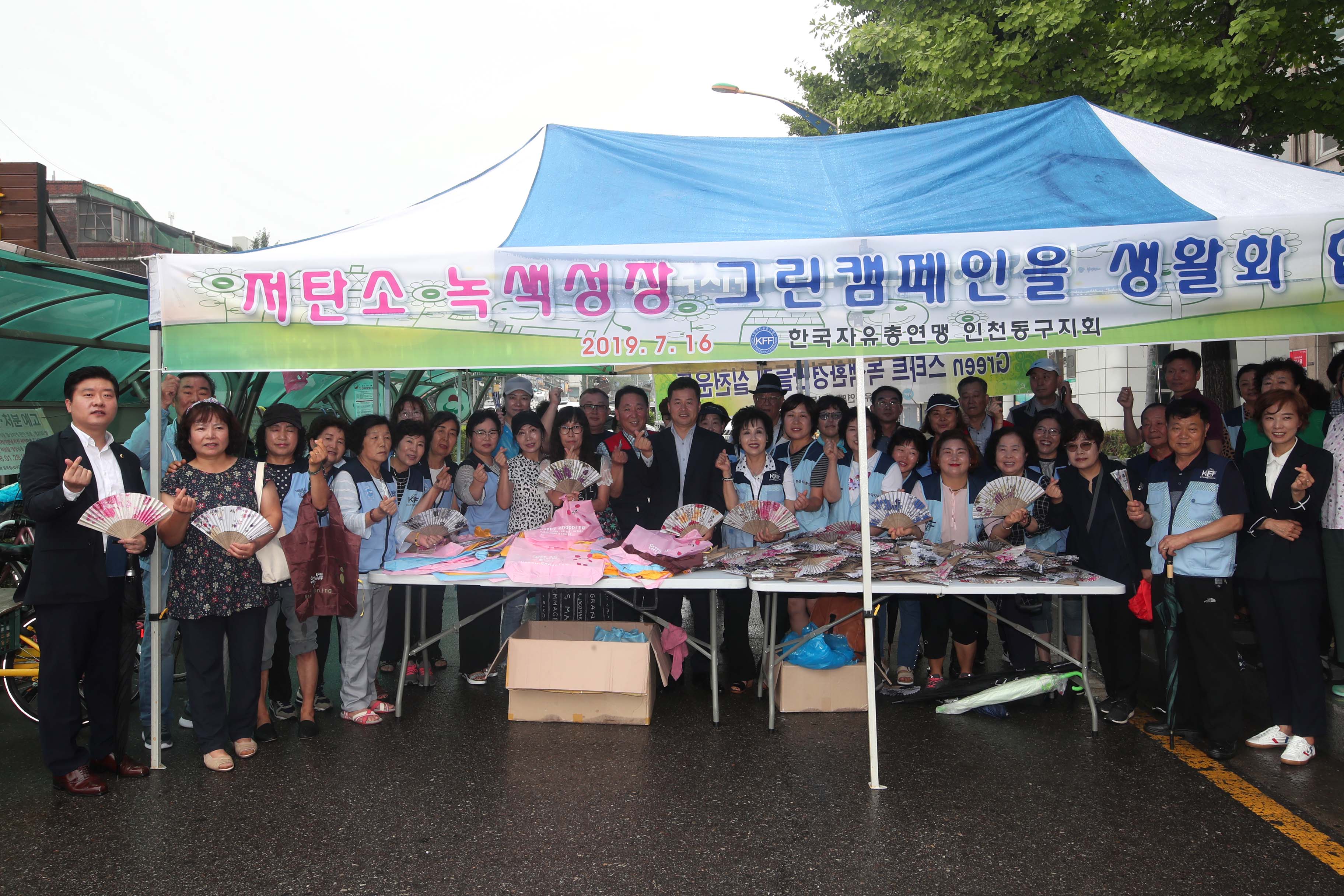 20190716_한국자유총연맹_저탄소_녹색환경_캠페인1.jpg 이미지