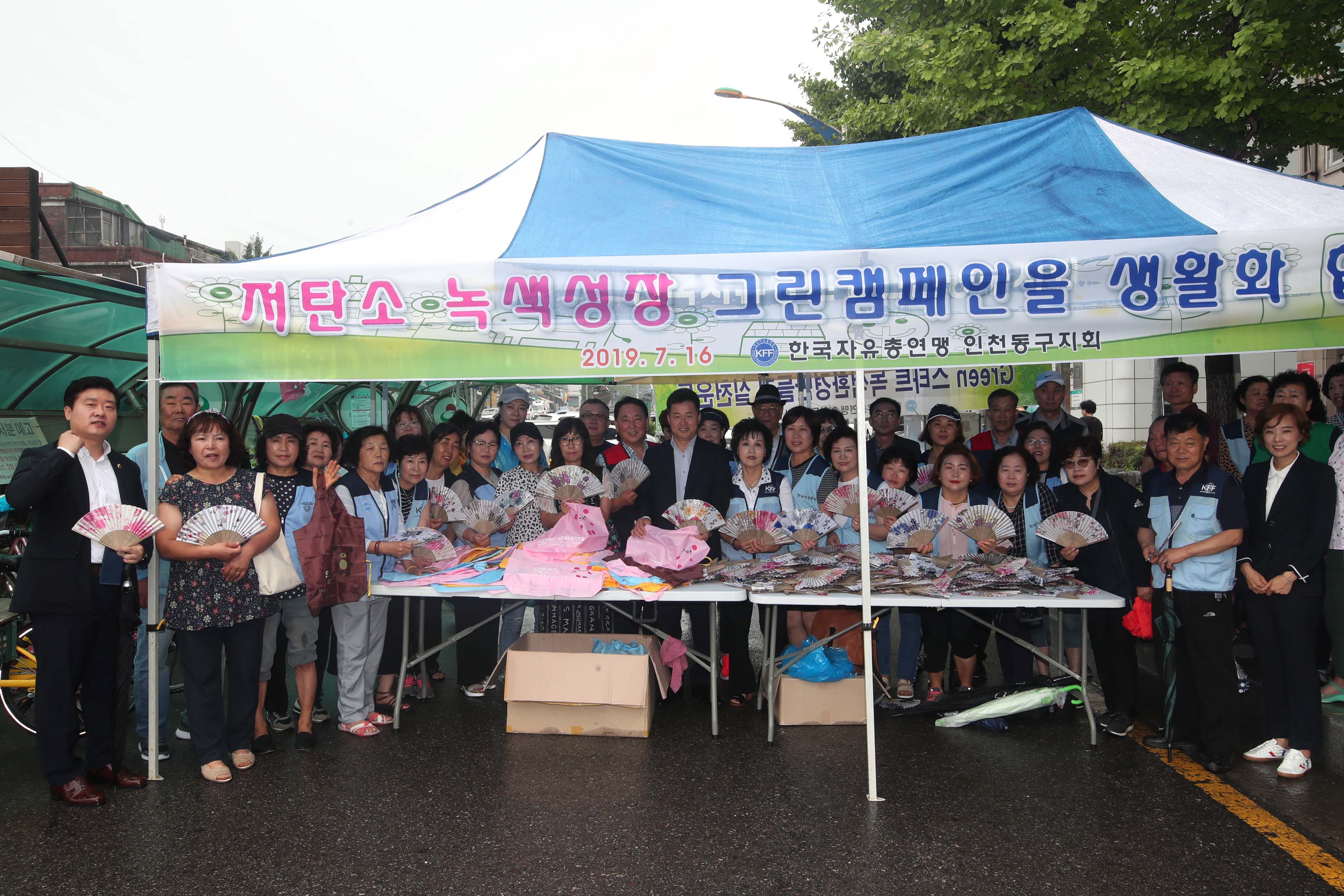20190716_한국자유총연맹_저탄소_녹색환경_캠페인4.jpg 이미지
