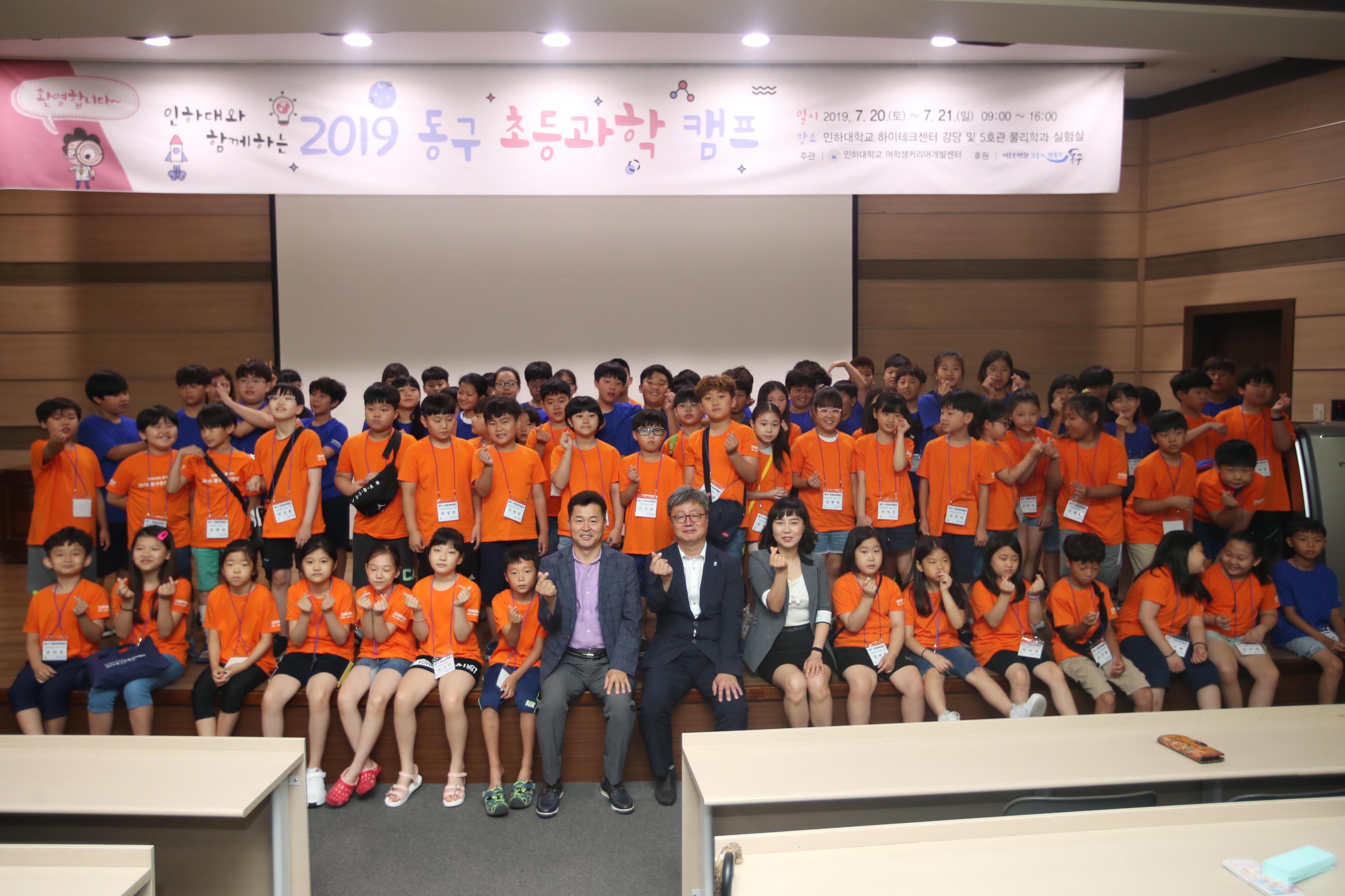 20190720_2019_동구_초등과학_캠프3.jpg 이미지