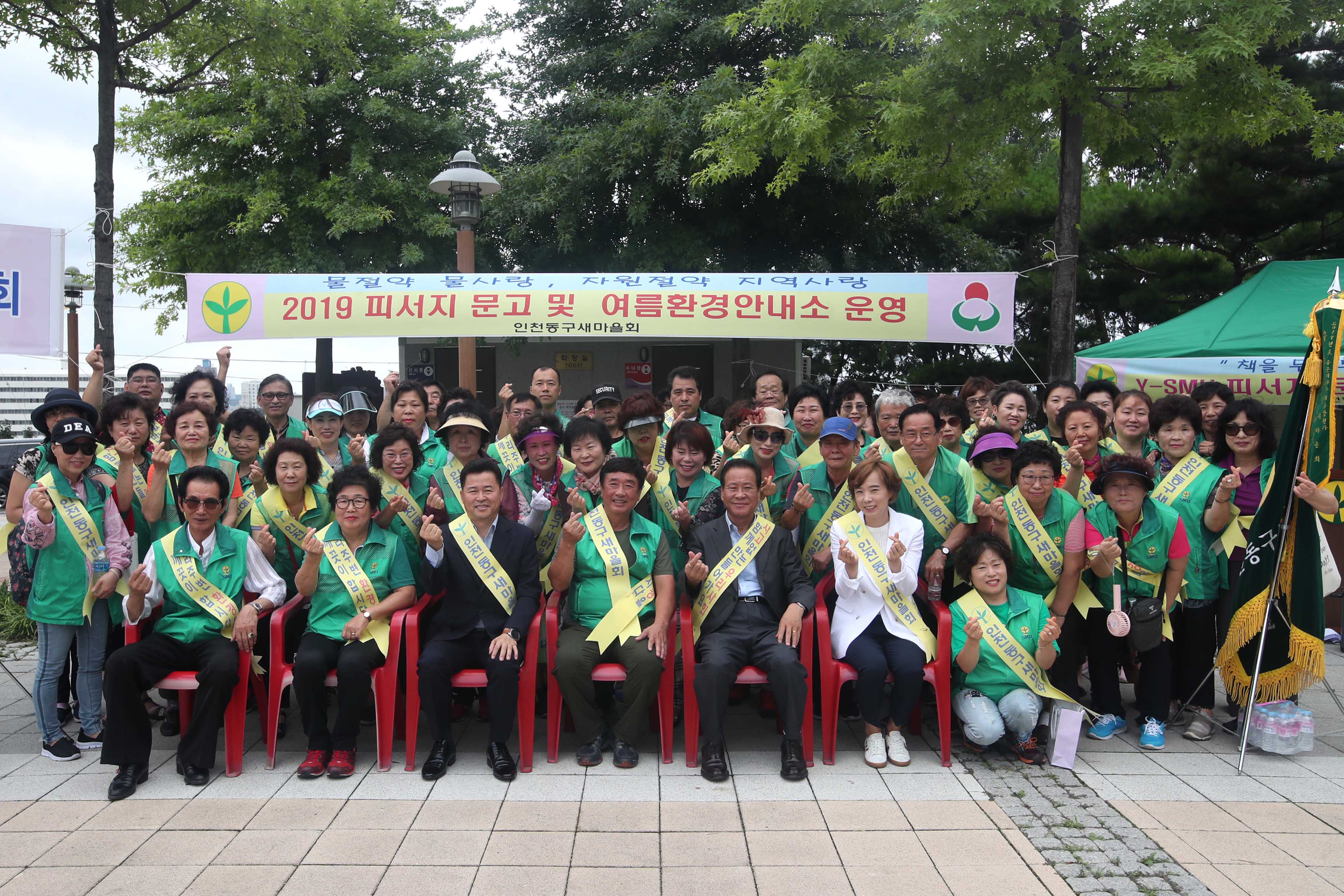 20190729_동구새마을회_여름환경안내소_및_피서지문고_개소식1.jpg 이미지