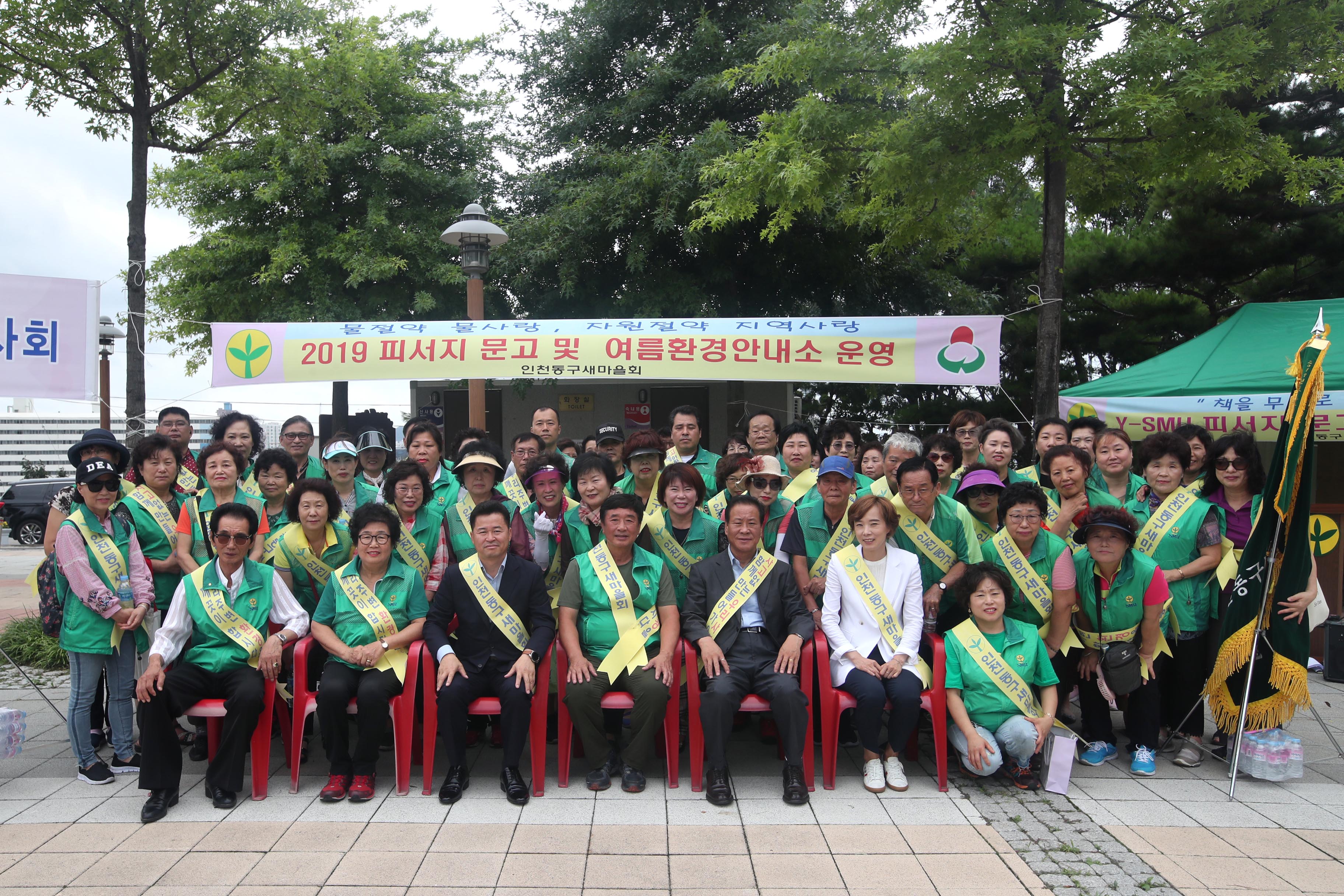 20190729_동구새마을회_여름환경안내소_및_피서지문고_개소식2.jpg 이미지