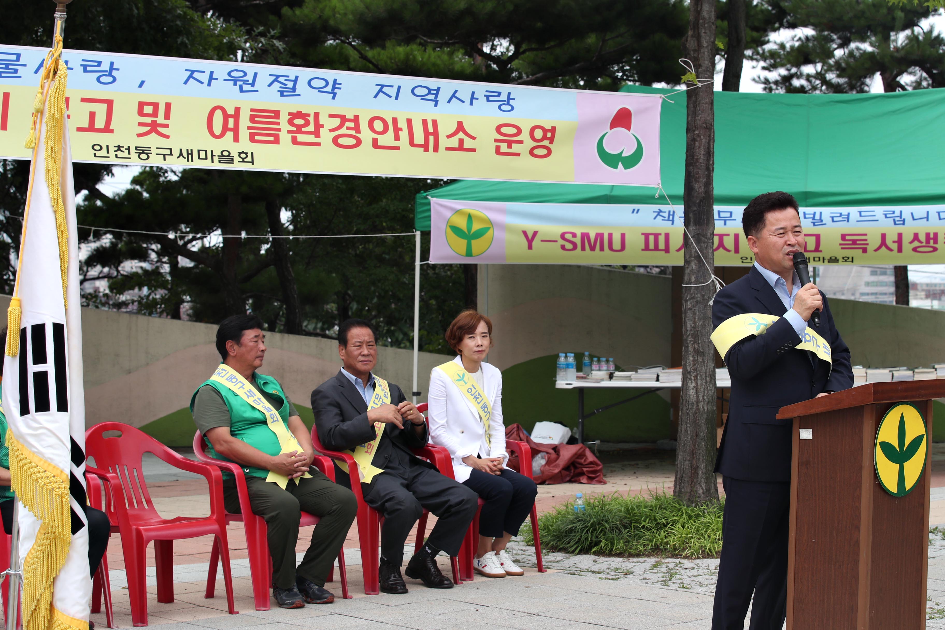 20190729_동구새마을회_여름환경안내소_및_피서지문고_개소식3.jpg 이미지