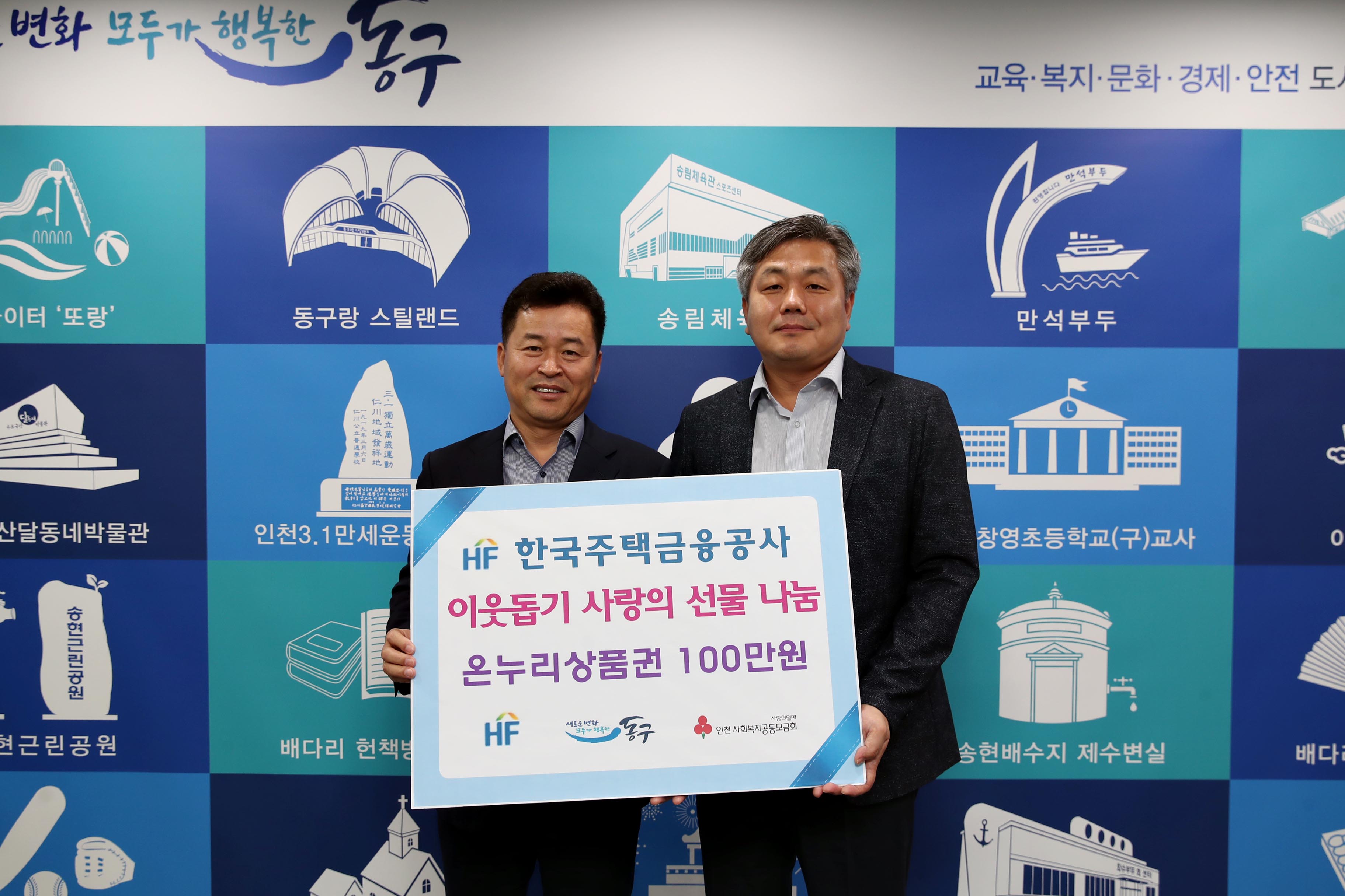 20190801_한국주택금융공사_기탁식2.jpg 이미지