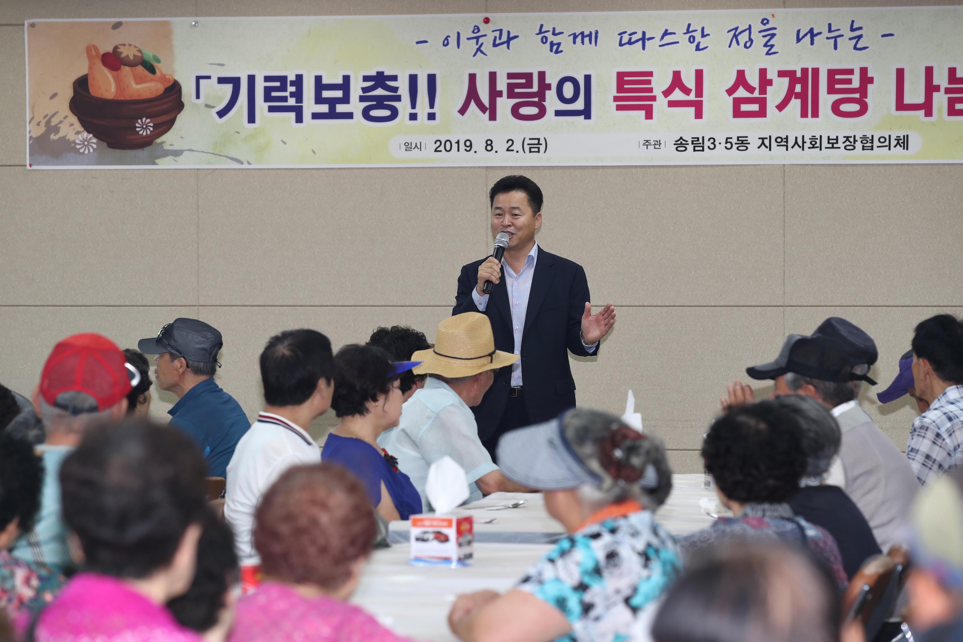 20190802_송림35동_삼계탕_나눔3.jpg 이미지