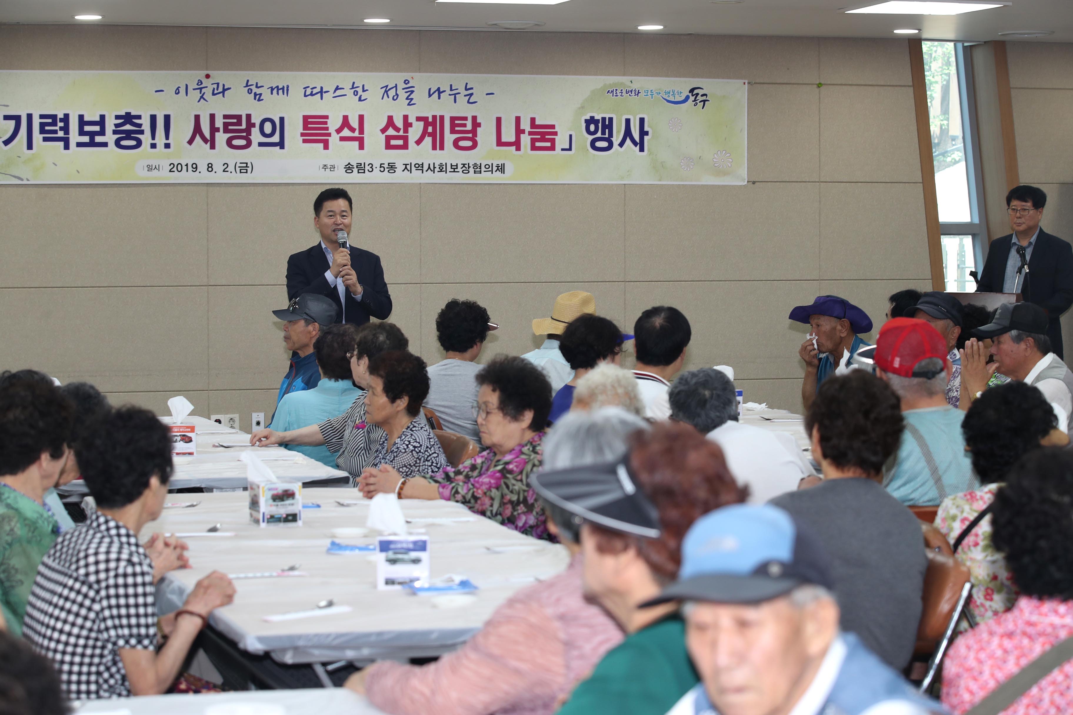 20190802_송림35동_삼계탕_나눔5.jpg 이미지