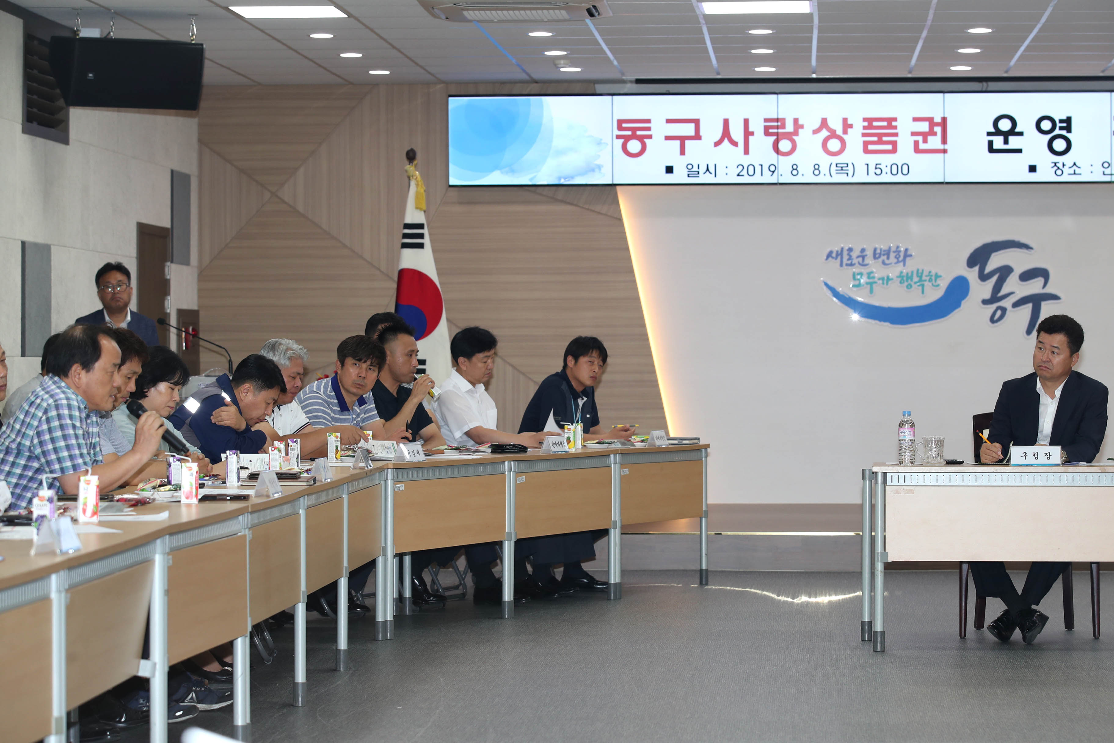 20190808_동구사랑상품권_운영_간담회4.jpg 이미지