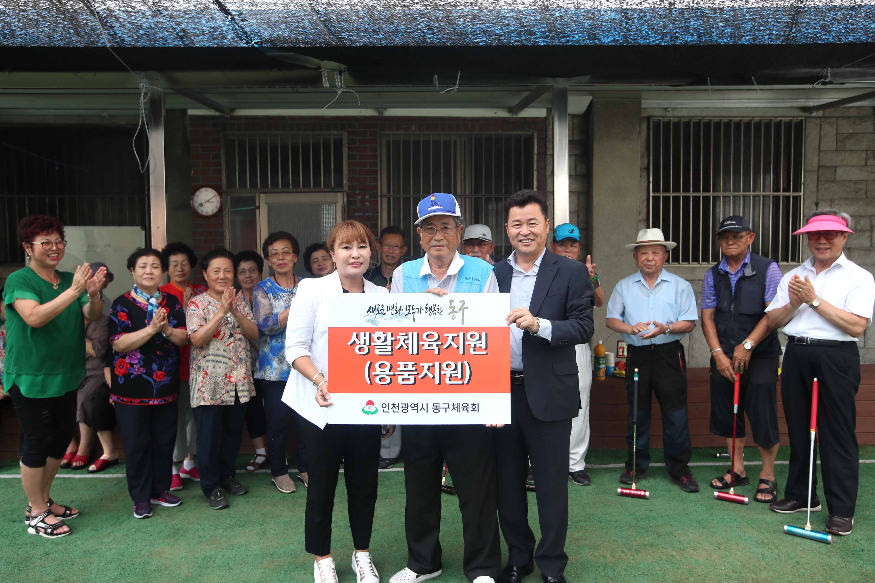 20190816_동구체육회_게이트볼장_용품지원1.jpg 이미지