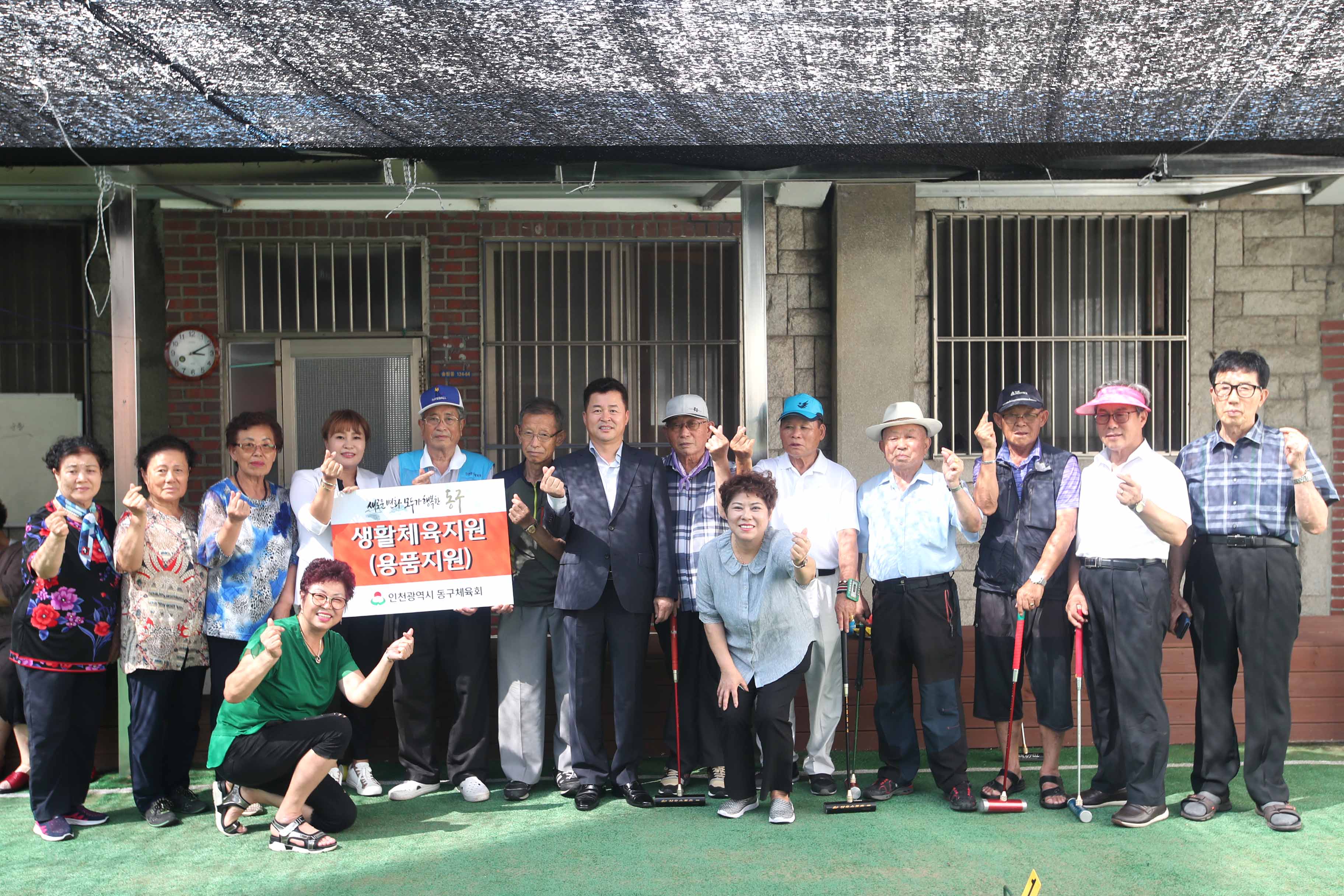 20190816_동구체육회_게이트볼장_용품지원2.jpg 이미지