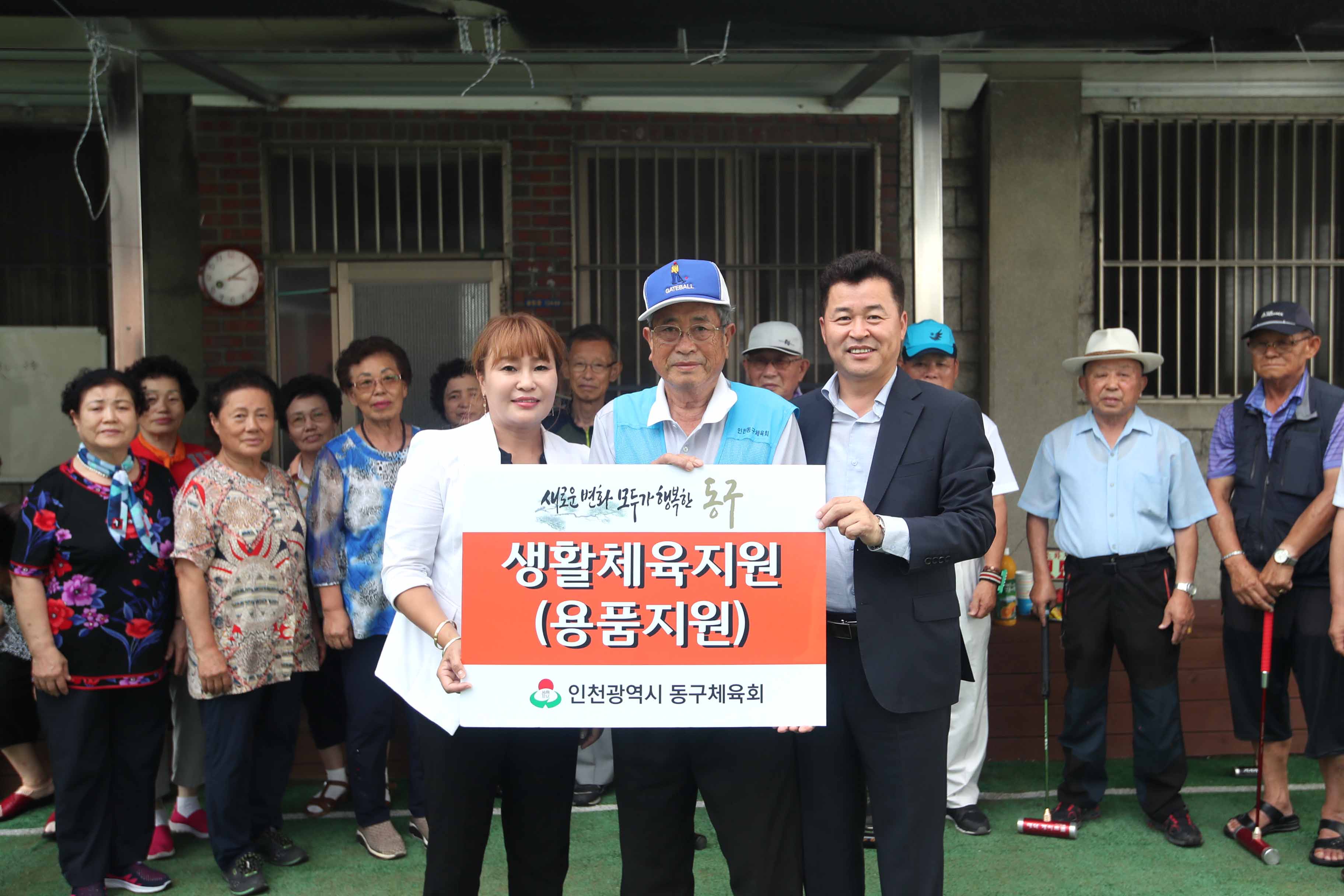 20190816_동구체육회_게이트볼장_용품지원3.jpg 이미지