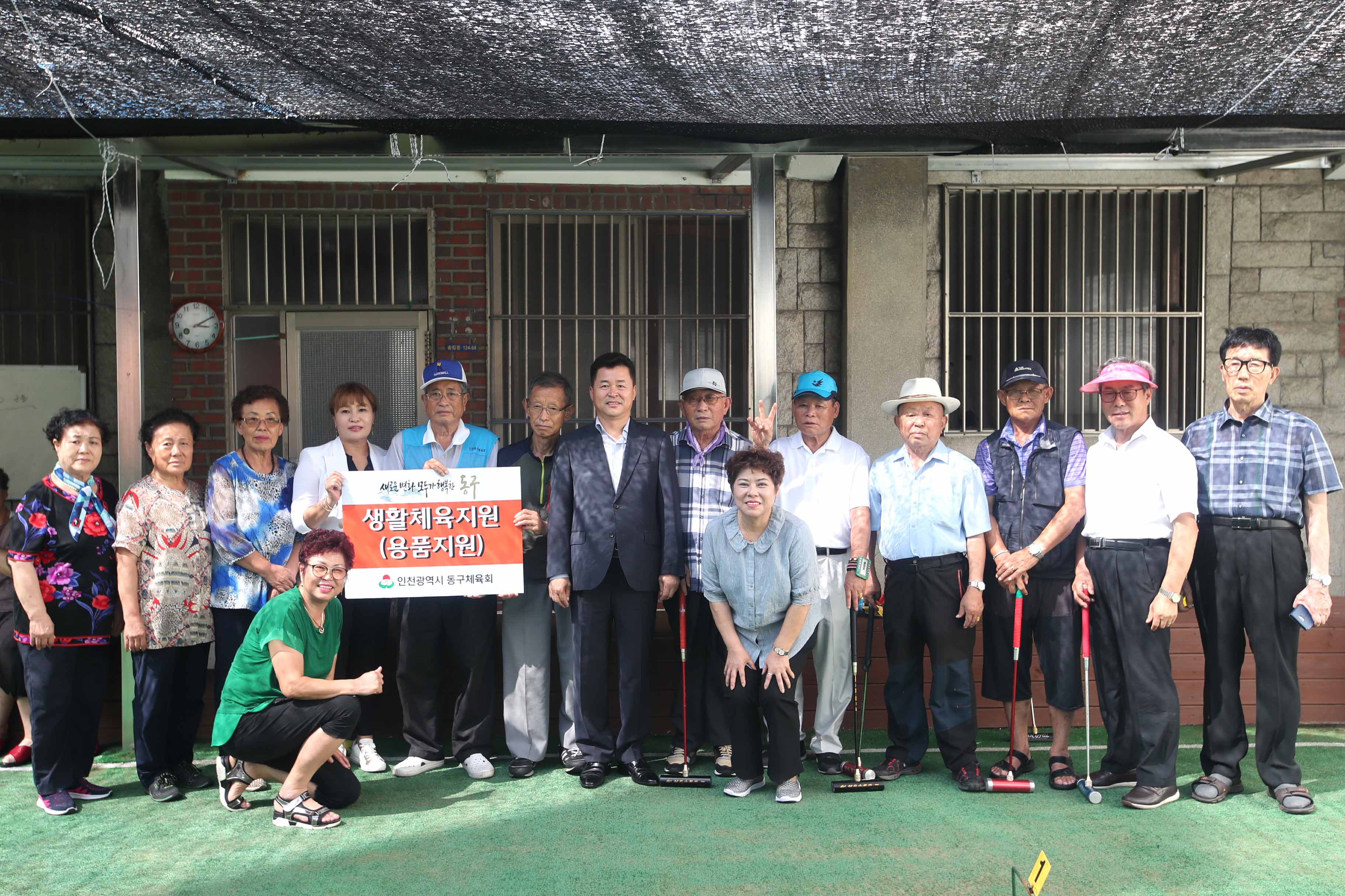 20190816_동구체육회_게이트볼장_용품지원4.jpg 이미지