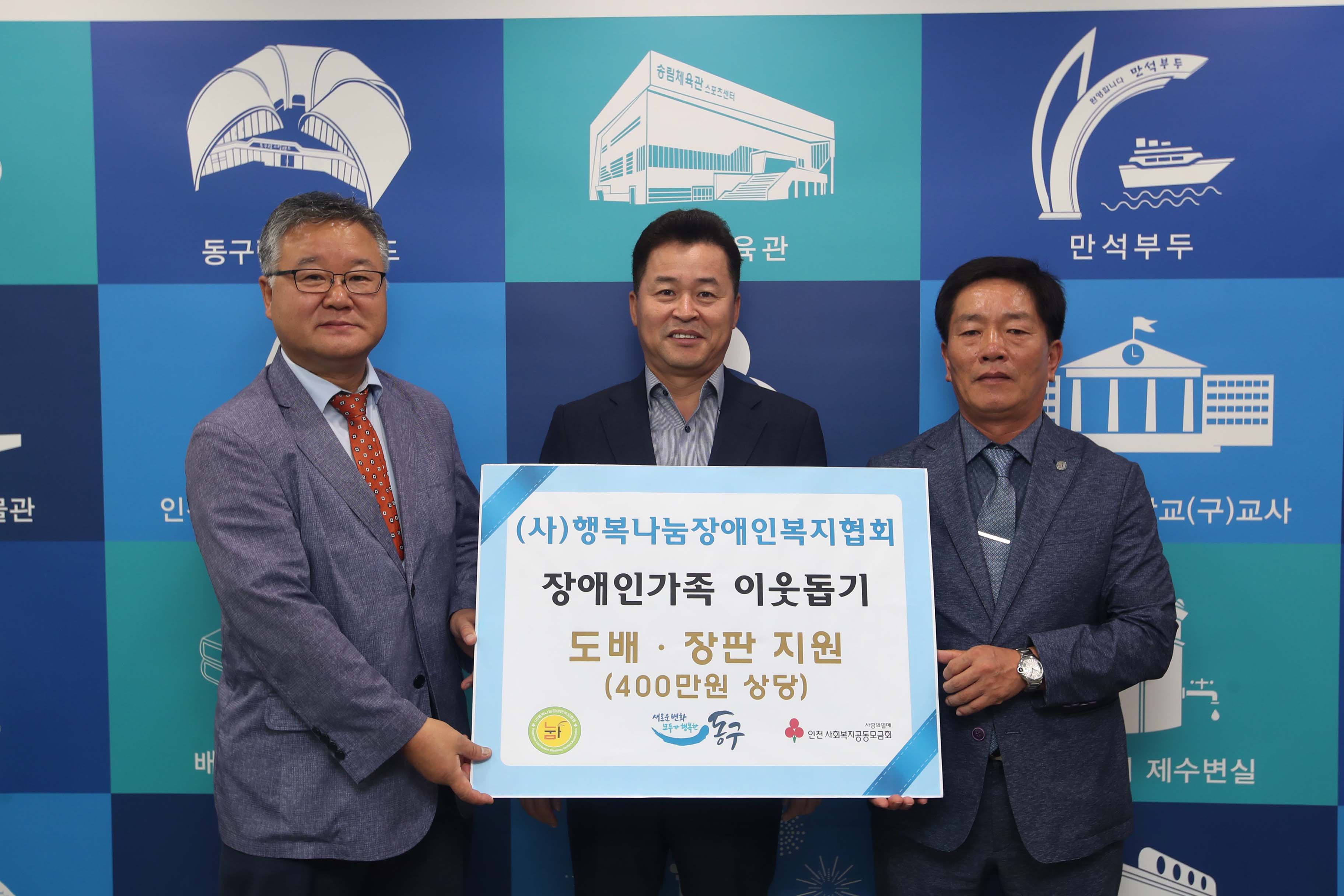 20190820_행복나눔장애인복지협회_이웃돕기_기탁식2.jpg 이미지