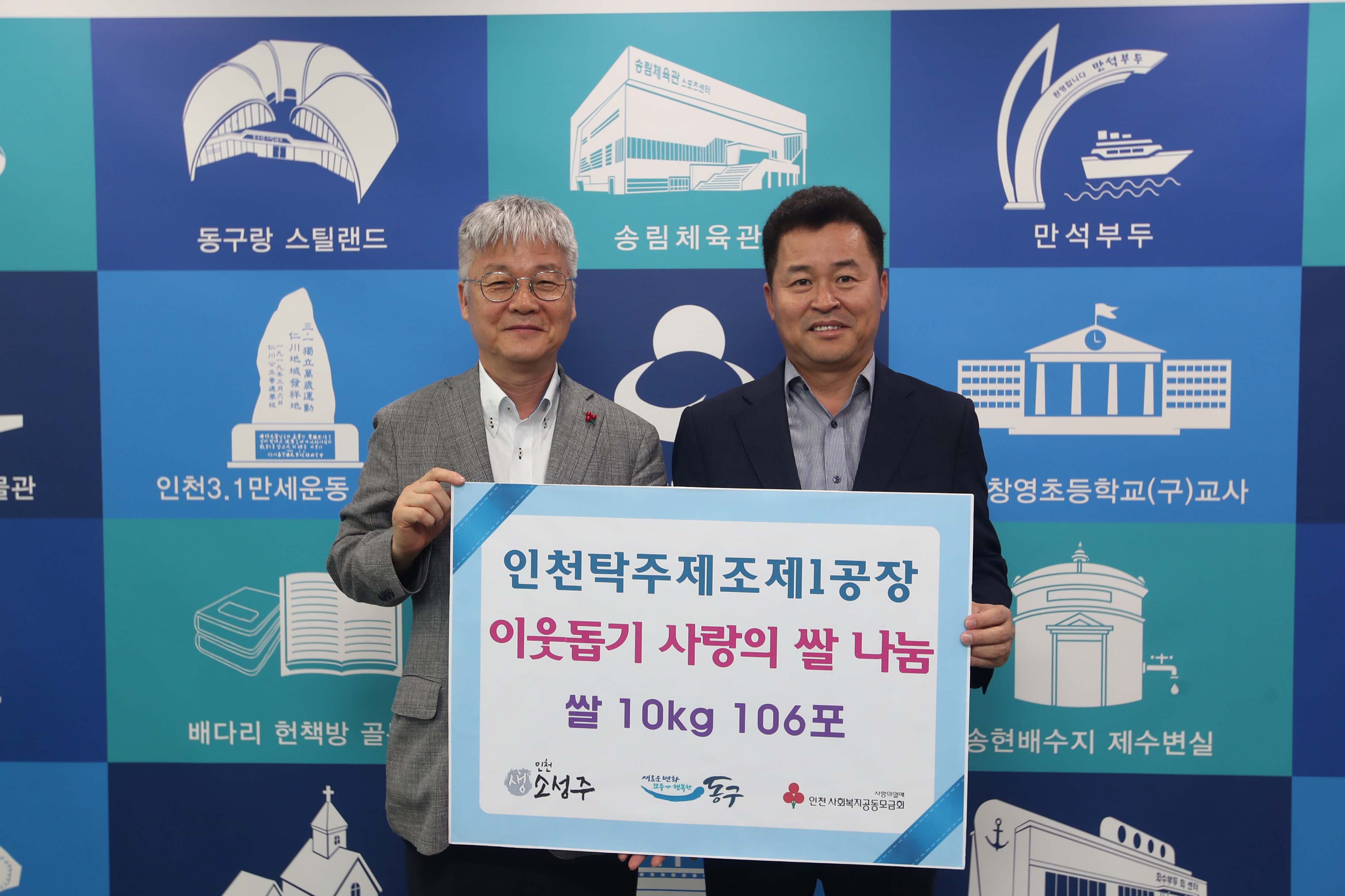 20190820_인천탁주_쌀_기탁식2.jpg 이미지