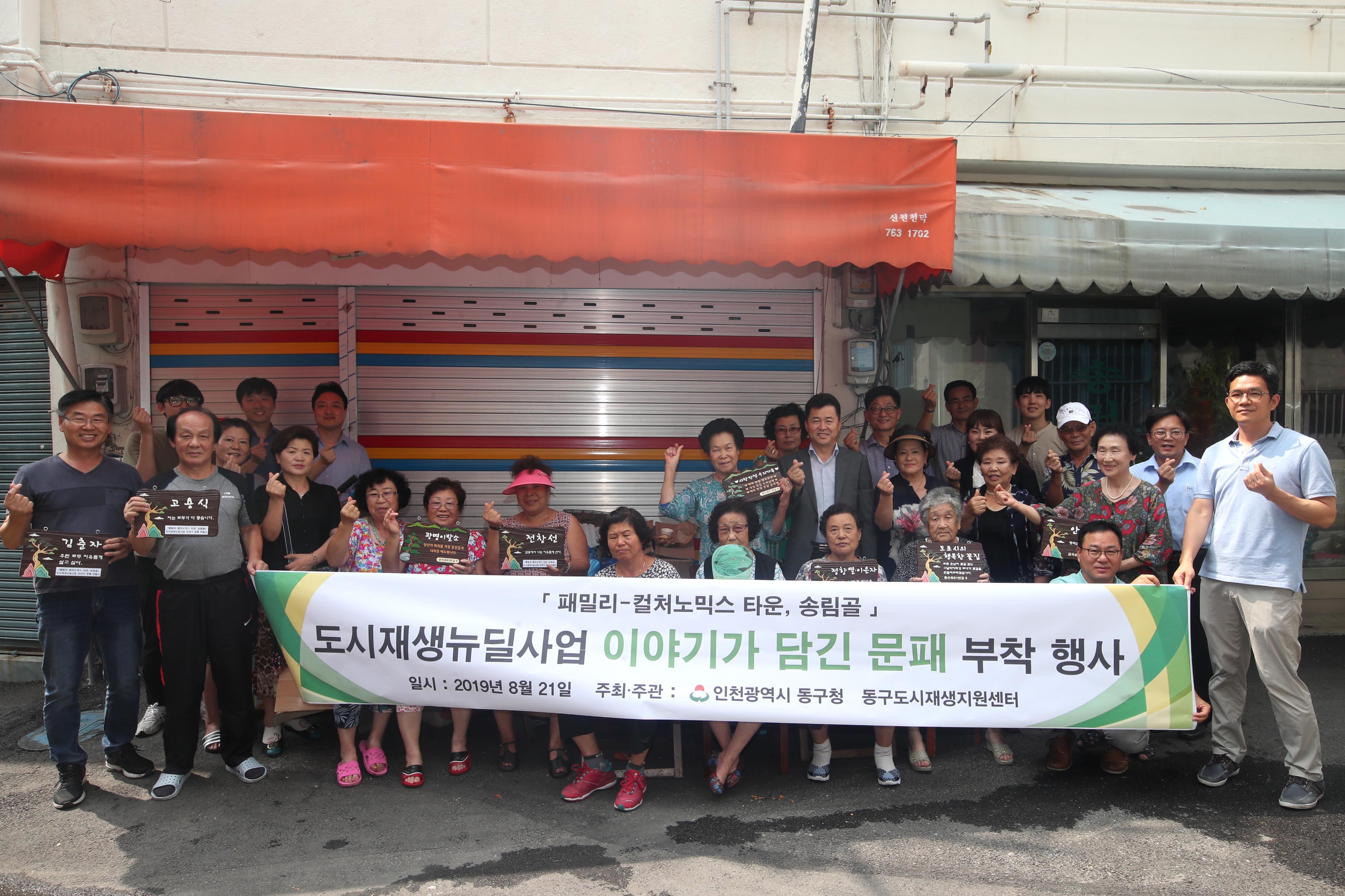 20190821_송림골_역사문패_달기_행사3.jpg 이미지