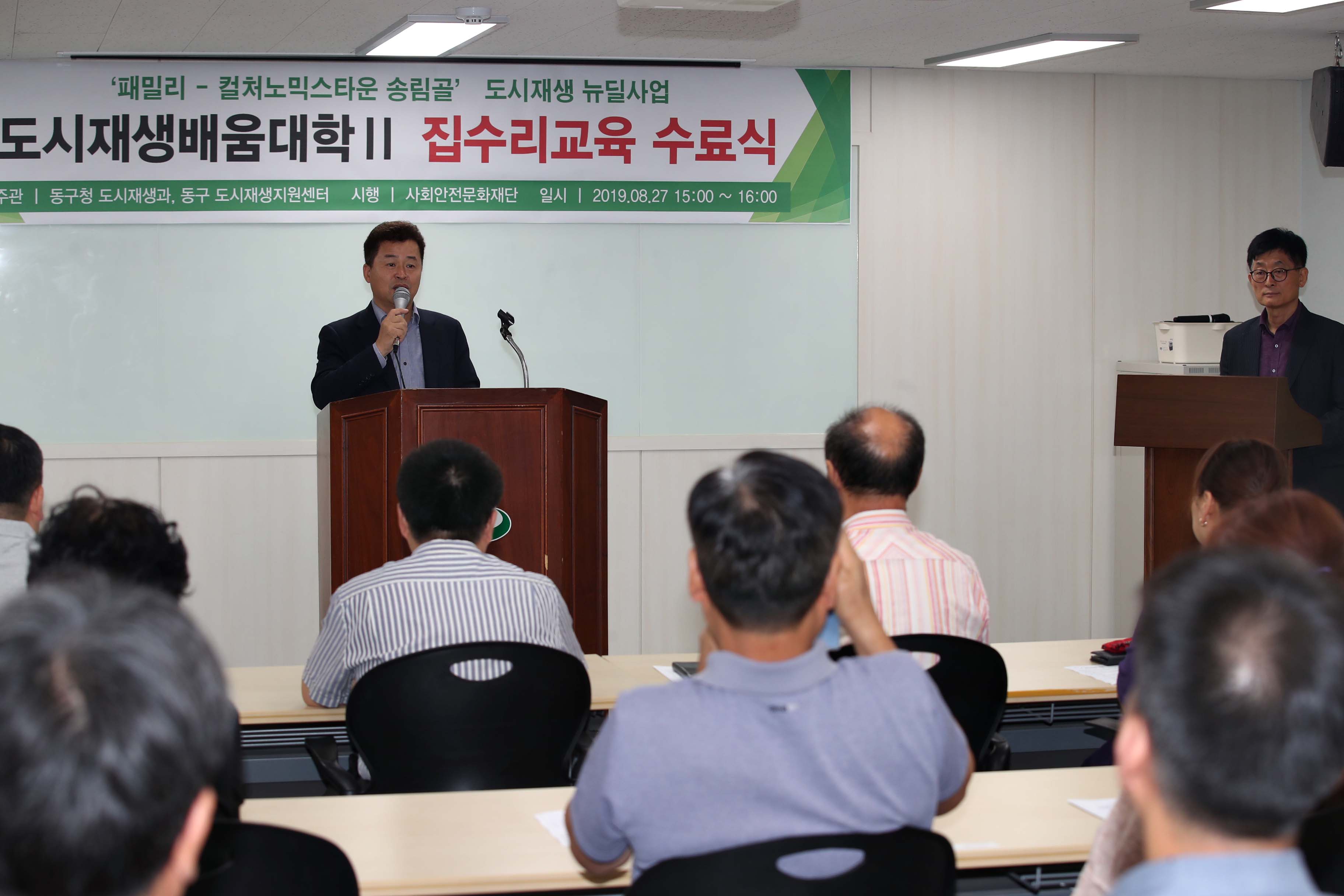 20190827_2019_송림골_도시재생배움대학_집수리교육_수료식9.jpg 이미지