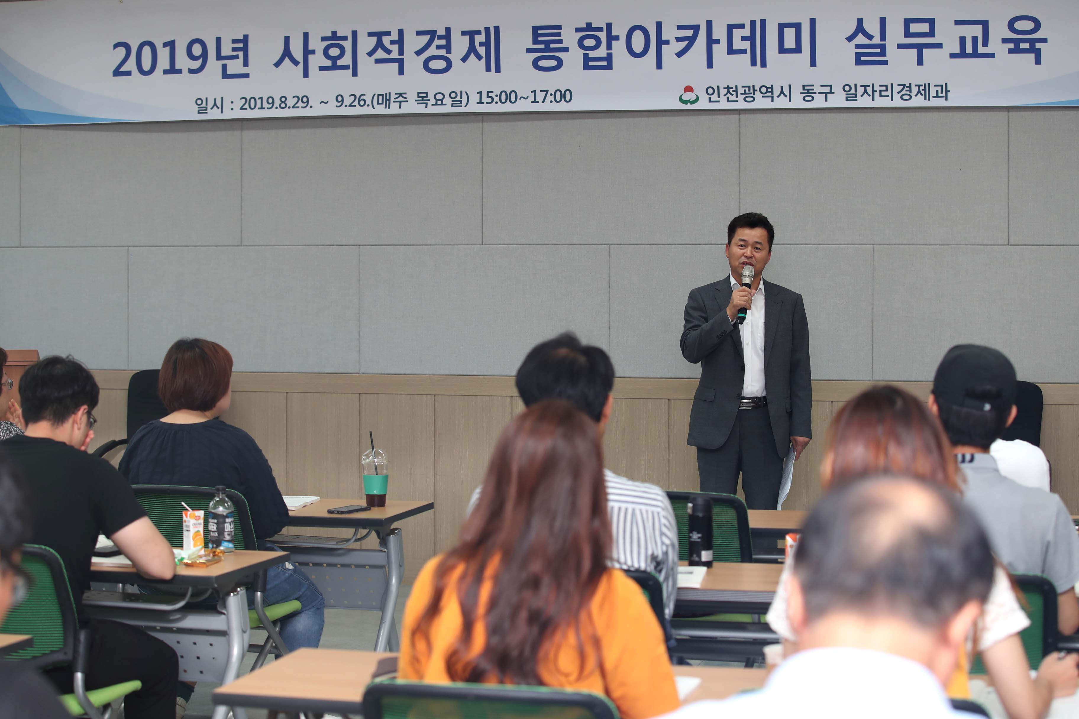 20190829_2019년_사회적경제_통합아카데미_실무_교육4.jpg 이미지