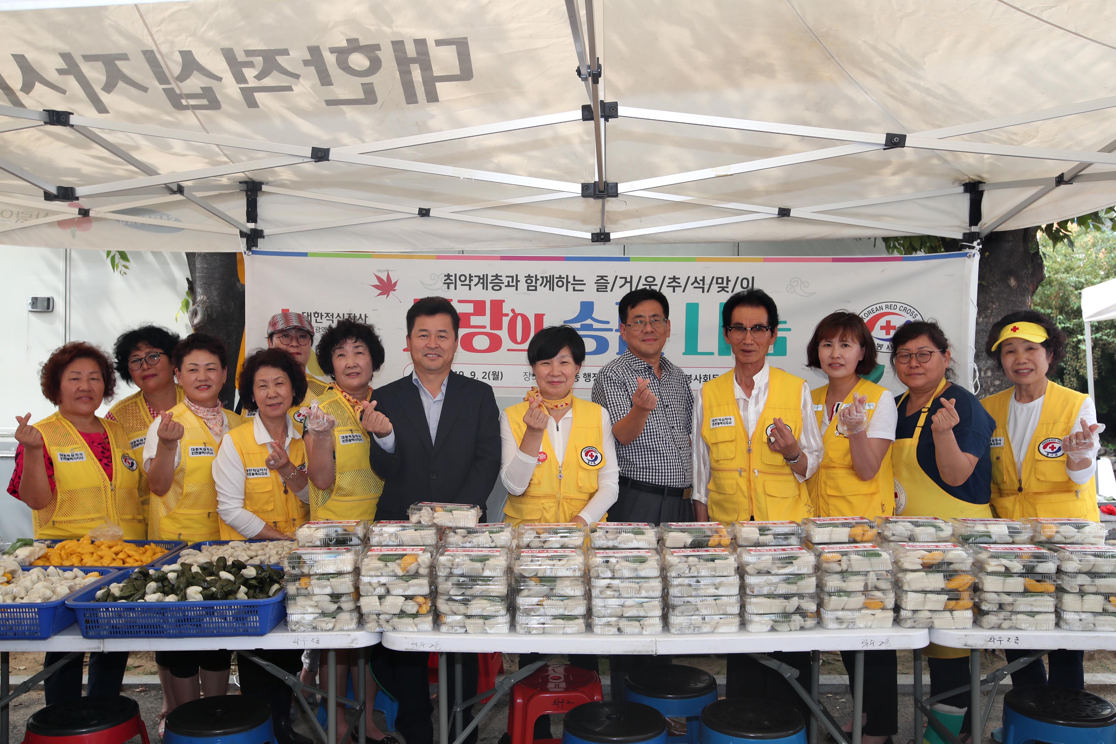 20190902_대한적십자사_추석맞이_송편나눔행사1.jpg 이미지