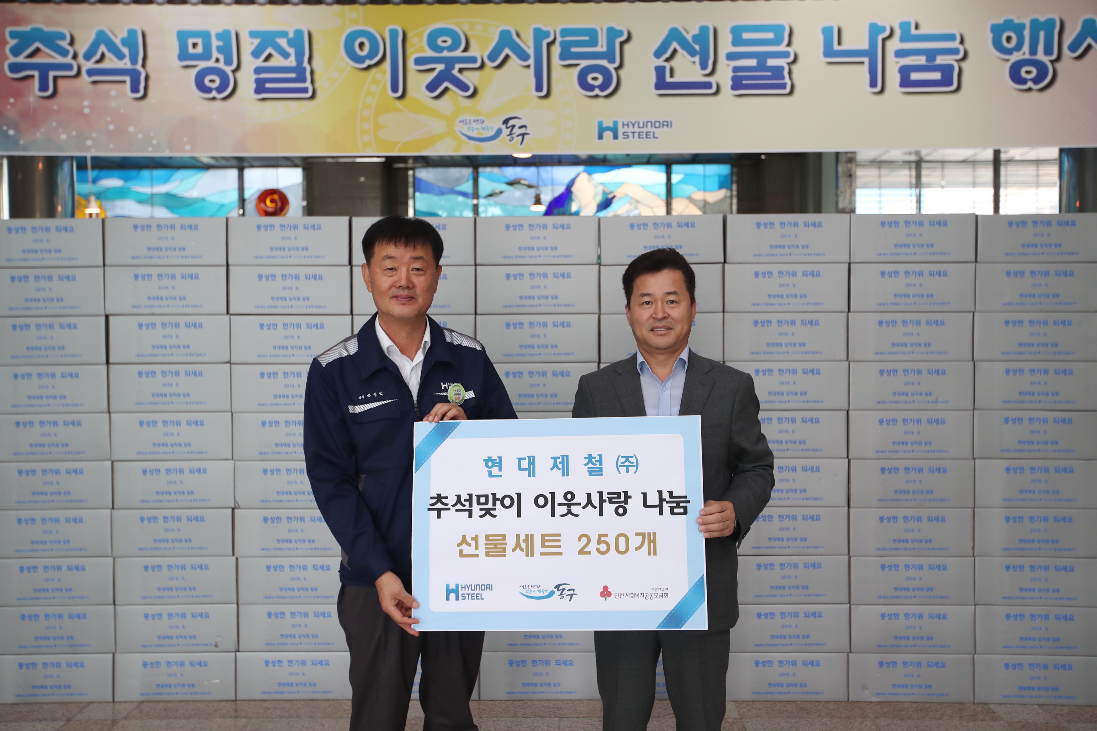 20190905_현대제철_추석맞이_선물세트_기탁식2.jpg 이미지