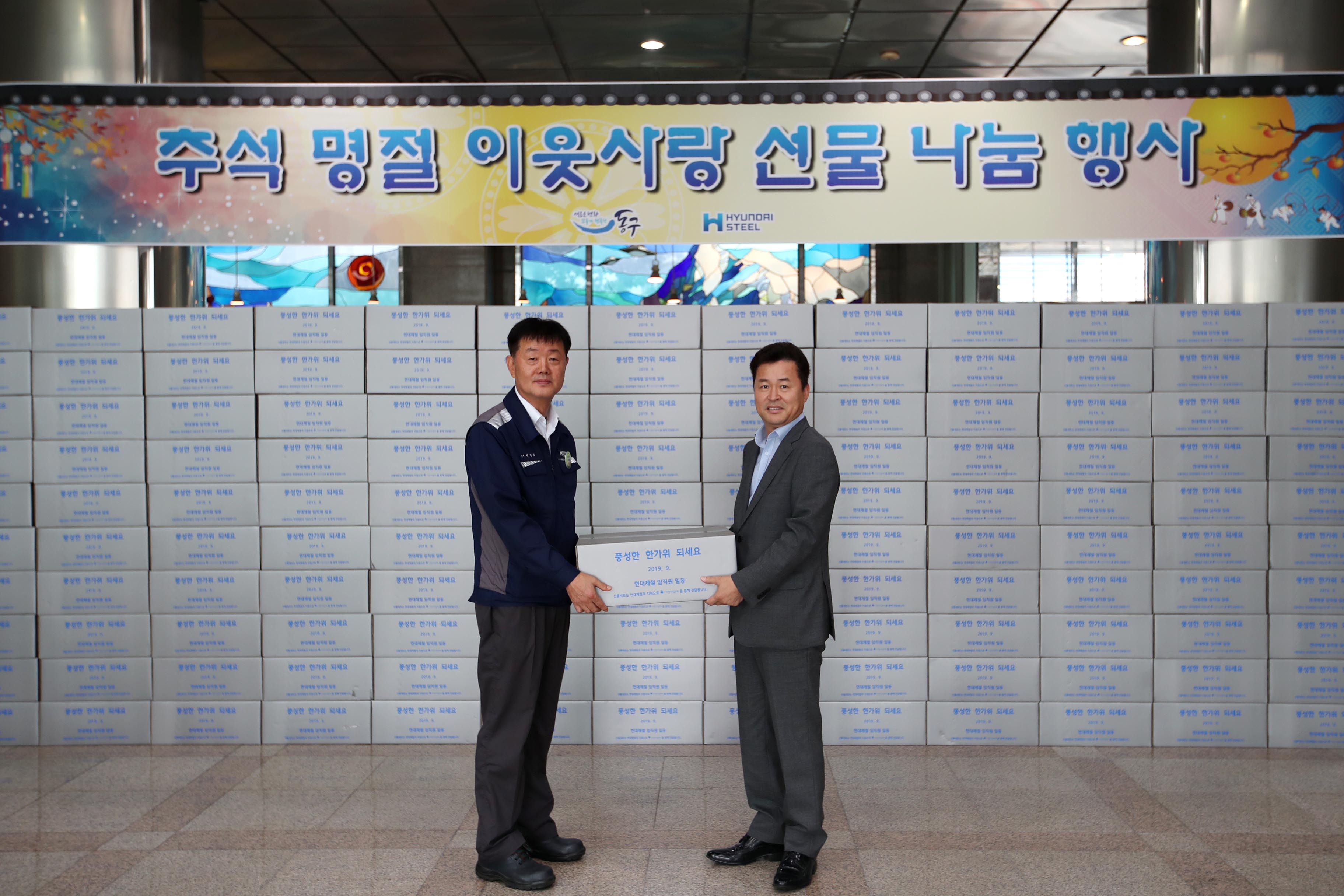 20190905_현대제철_추석맞이_선물세트_기탁식3.jpg 이미지