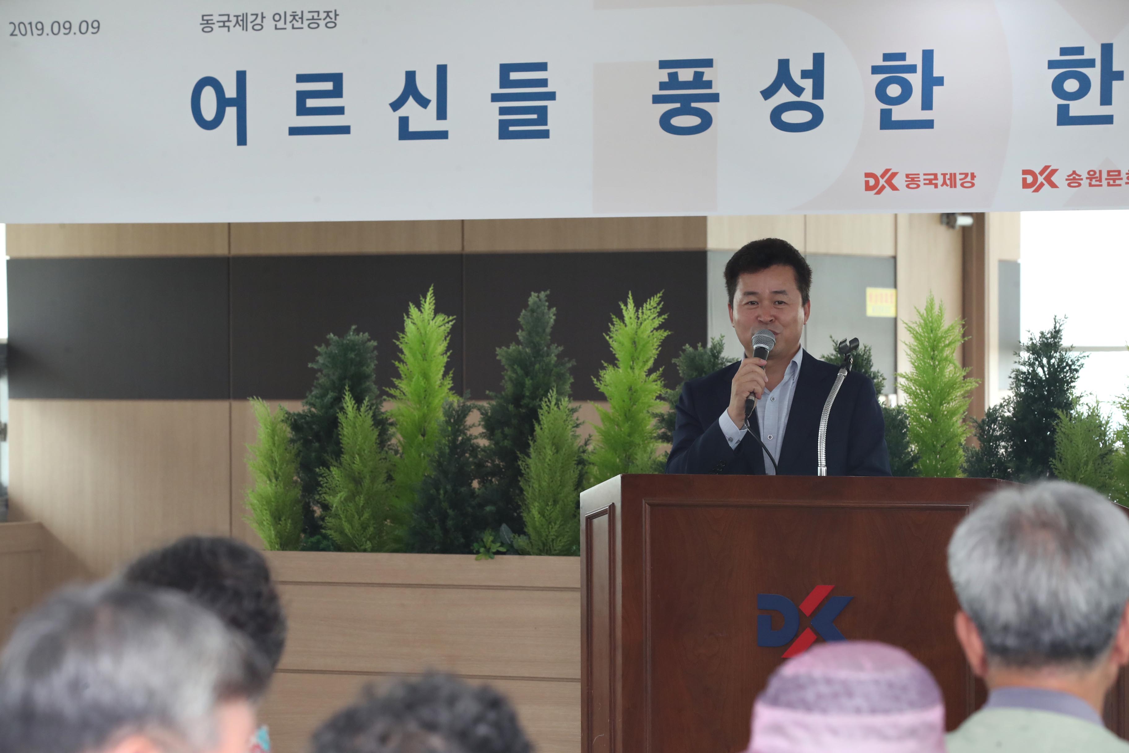 20190909_동국제강_추석맞이_이웃사랑나눔6.jpg 이미지