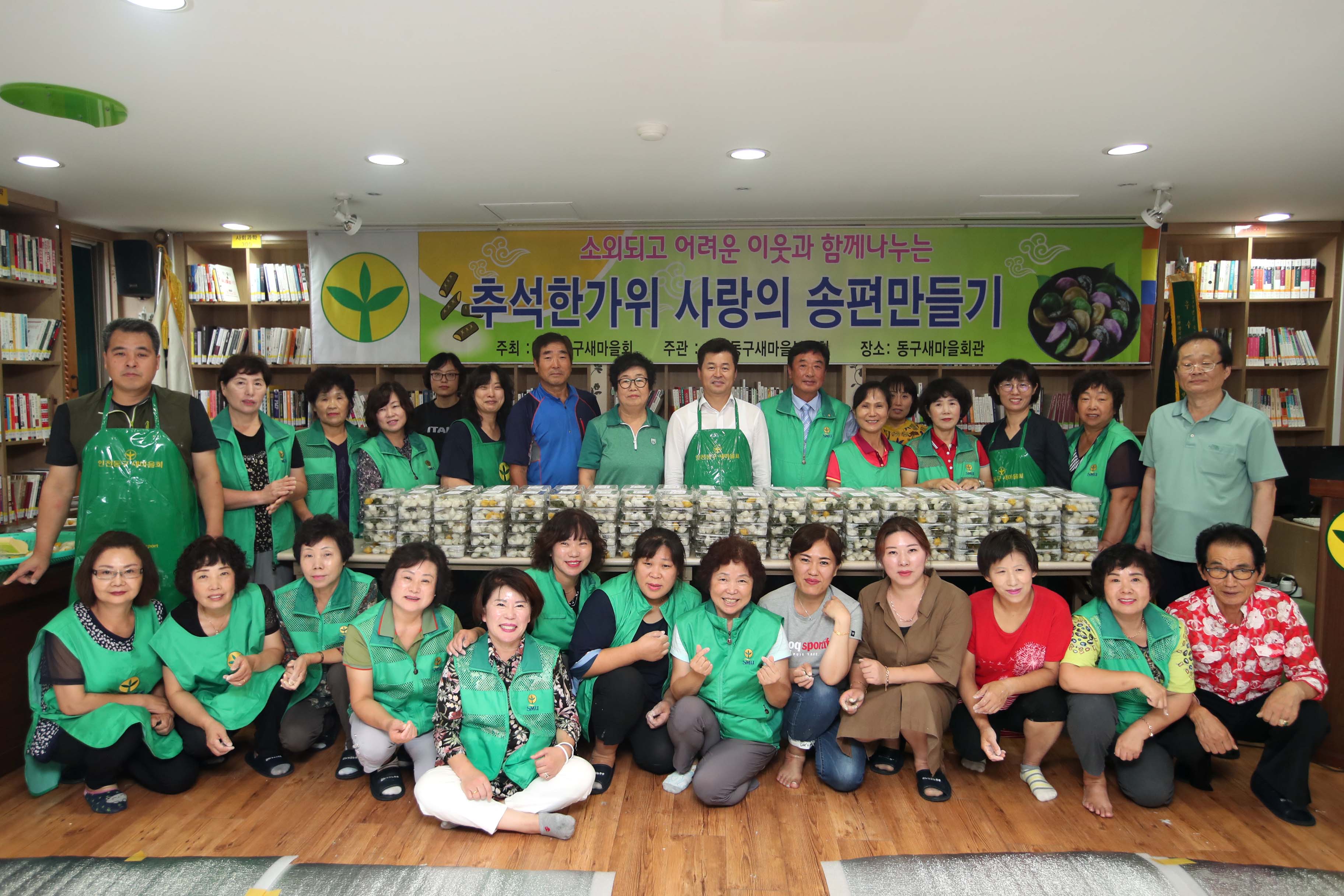 20190910_동구새마을회_사랑의_송편만들기2.jpg 이미지