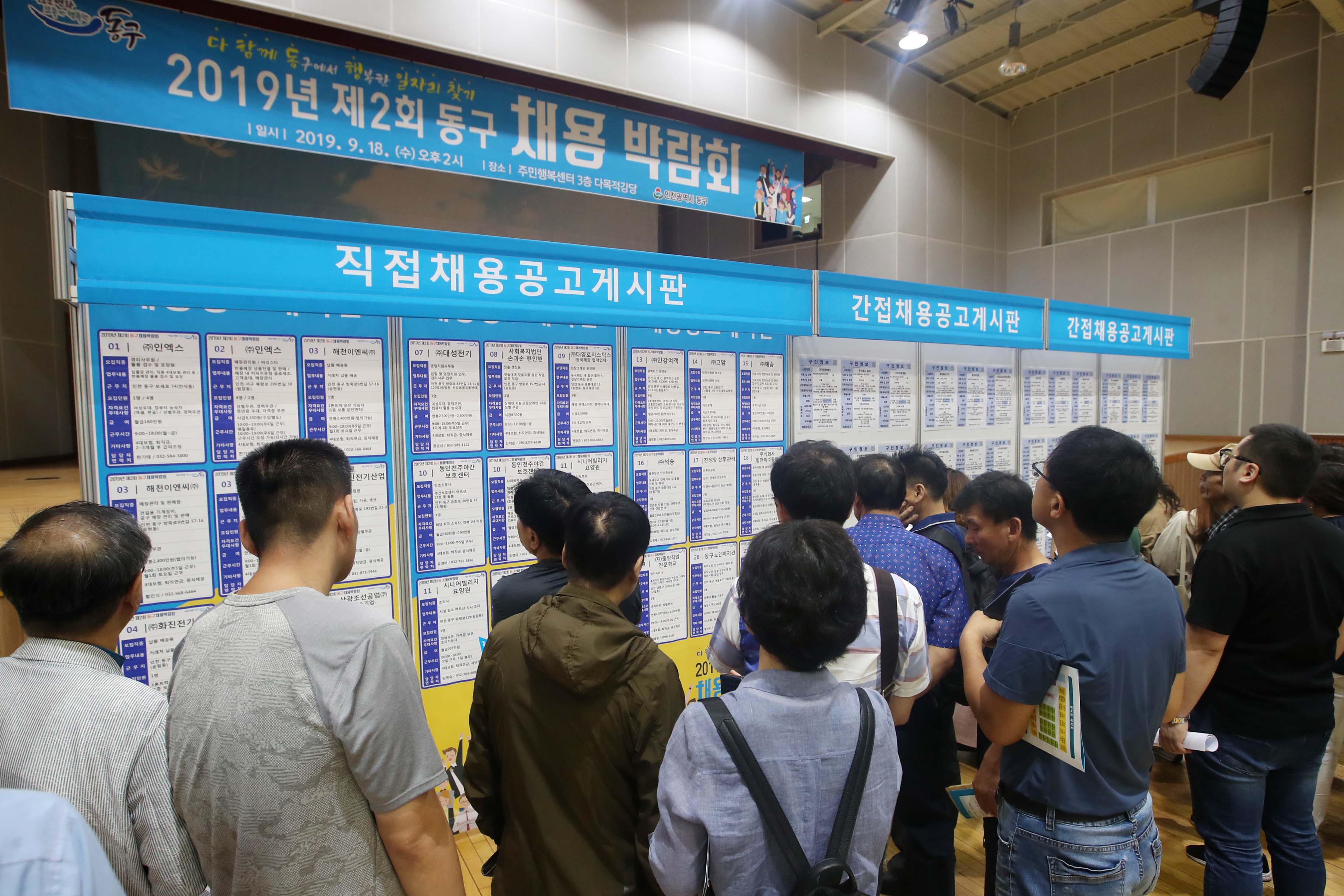 20190918_2019년_제2회_동구_채용_박람회8.jpg 이미지
