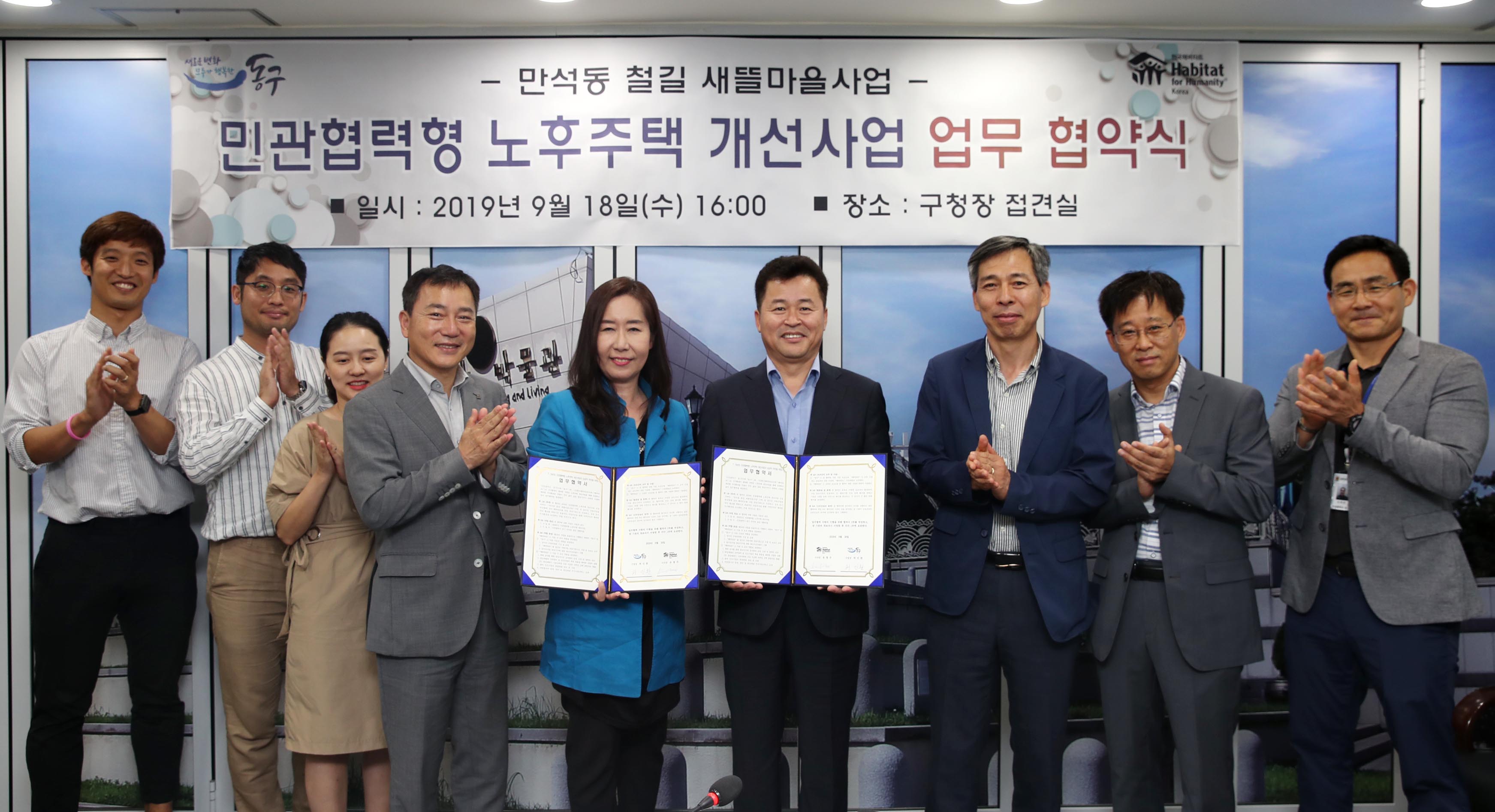 20190918_만석동_철길_새뜰마을사업_민관협력형_노후주택_개선사업_업무_협약식3.jpg 이미지