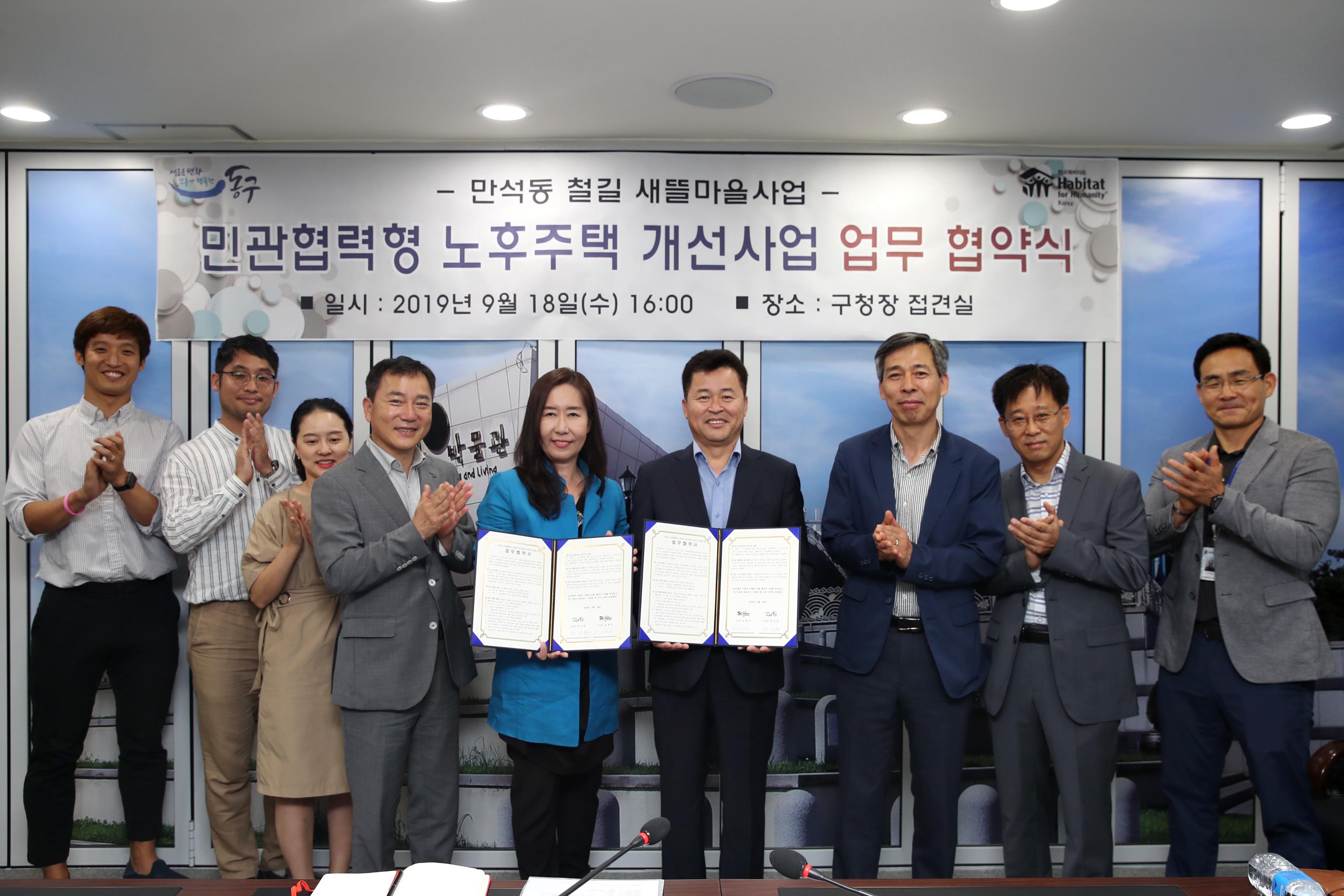 20190918_만석동_철길_새뜰마을사업_민관협력형_노후주택_개선사업_업무_협약식4.jpg 이미지