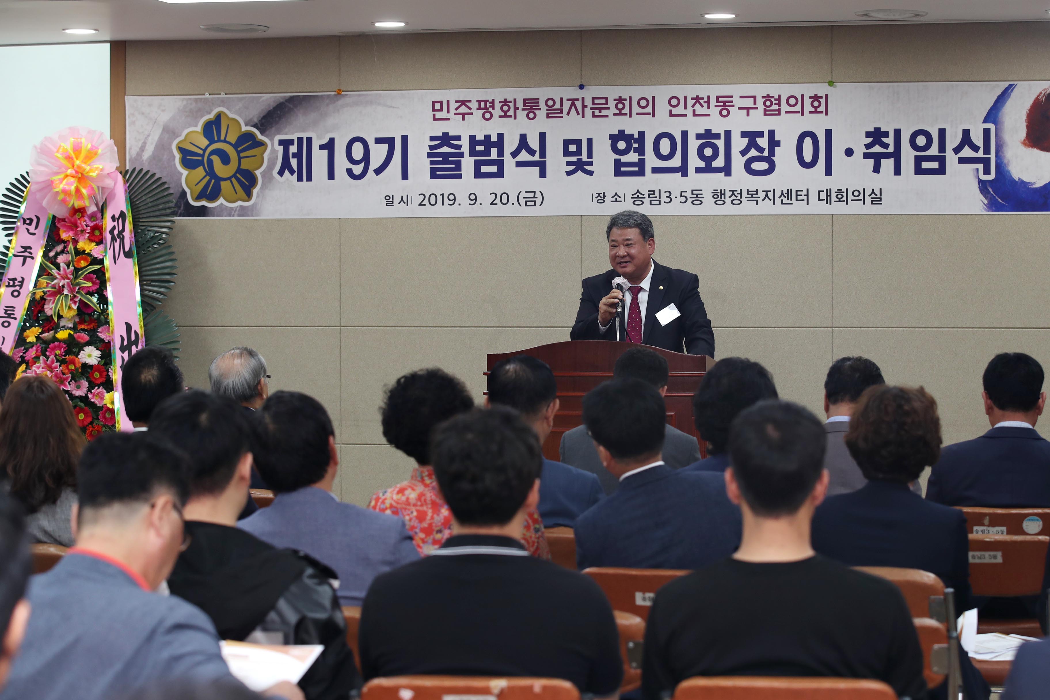 20190920_제19기_민주평화통일자문회의_출범식30.jpg 이미지