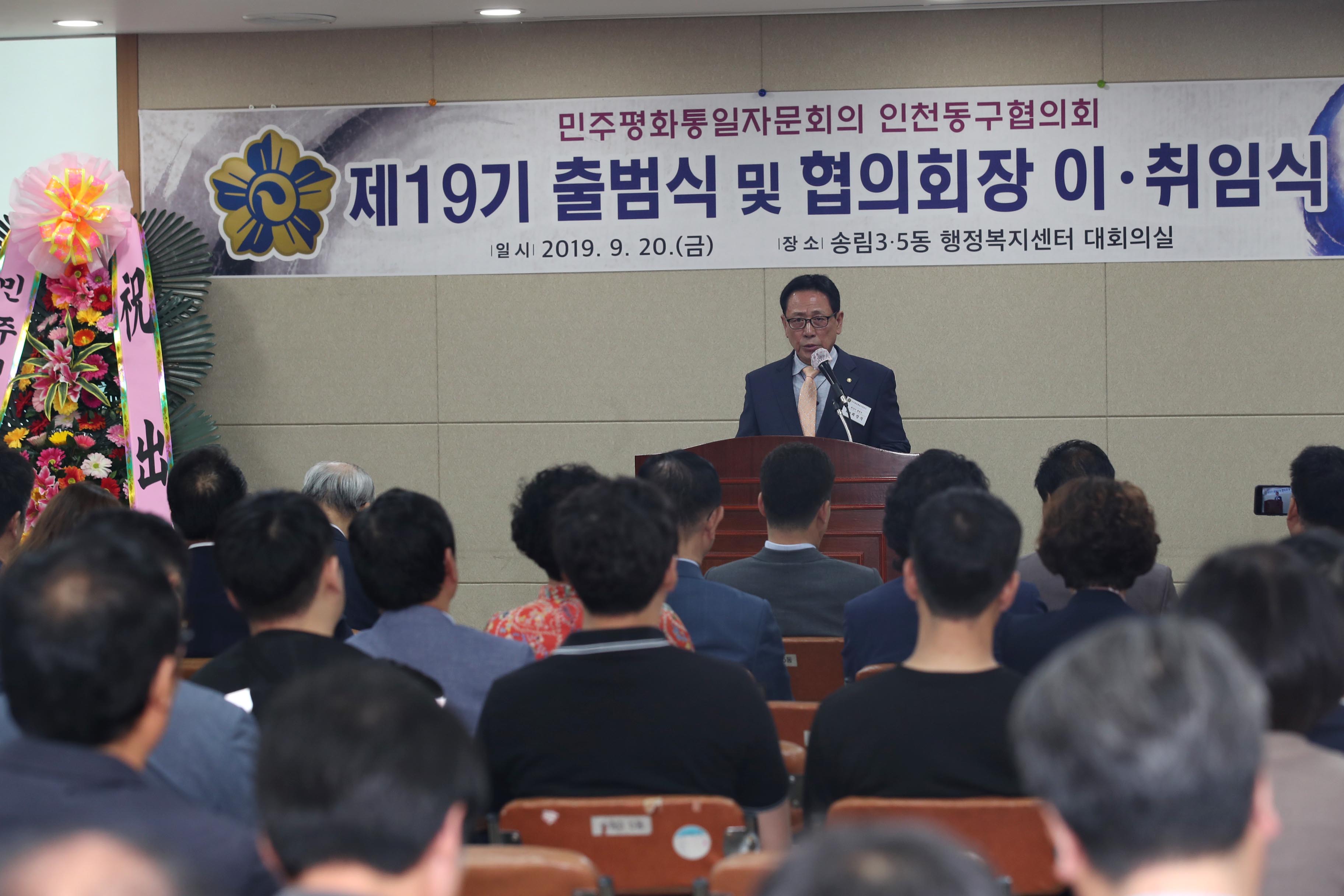 20190920_제19기_민주평화통일자문회의_출범식31.jpg 이미지
