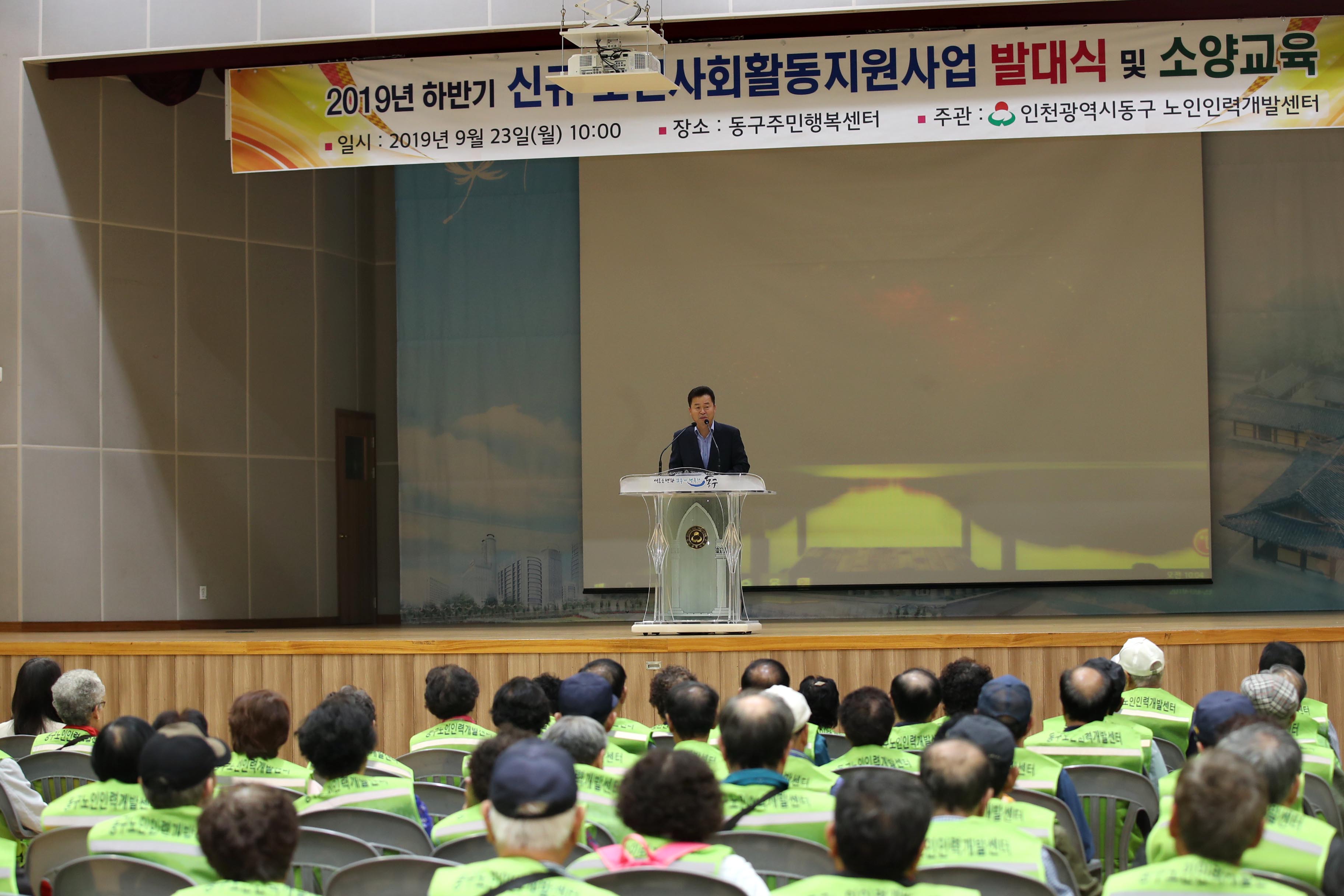 20190923_2019년_하반기_신규_노인사회활동지원사업_발대식_및_소양교육6.jpg 이미지