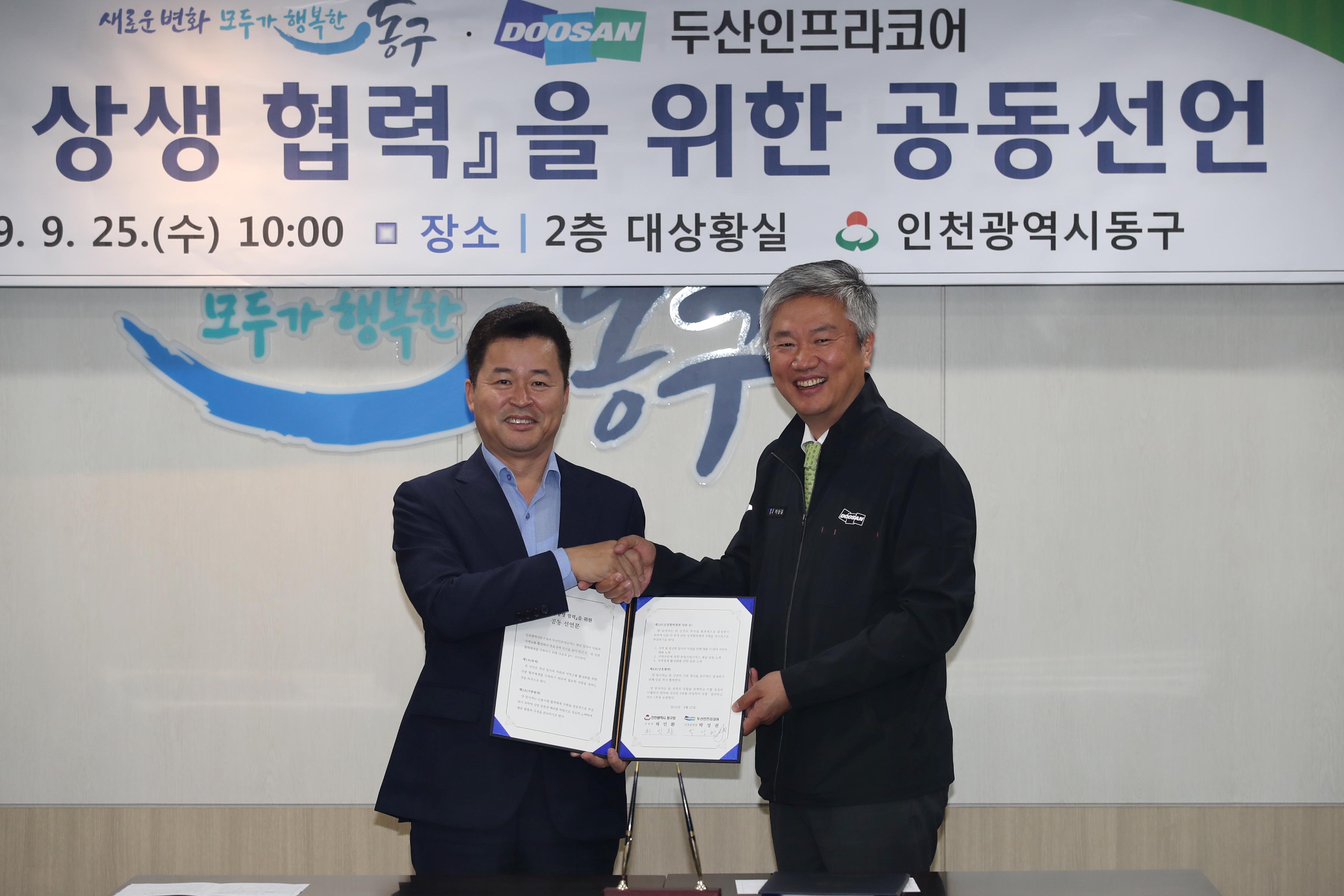 20190925_동구청_두산인프라코어_일자리_상생협력을_위한_공동선언3.jpg 이미지