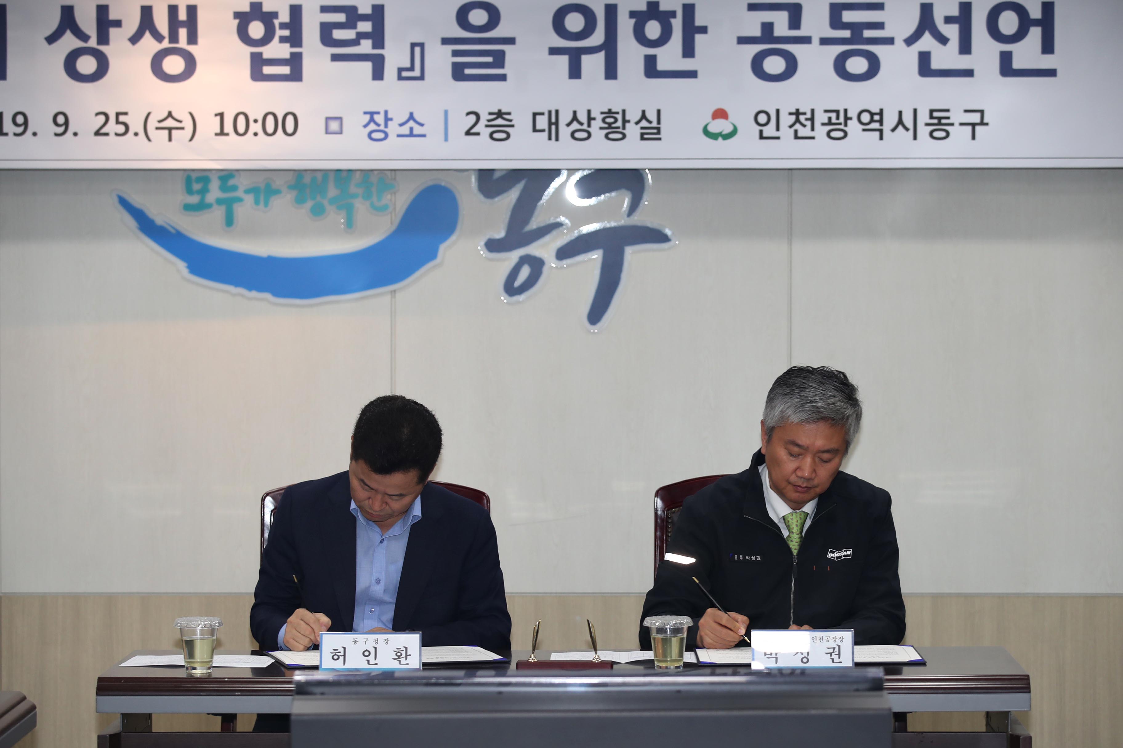 20190925_동구청_두산인프라코어_일자리_상생협력을_위한_공동선언6.jpg 이미지