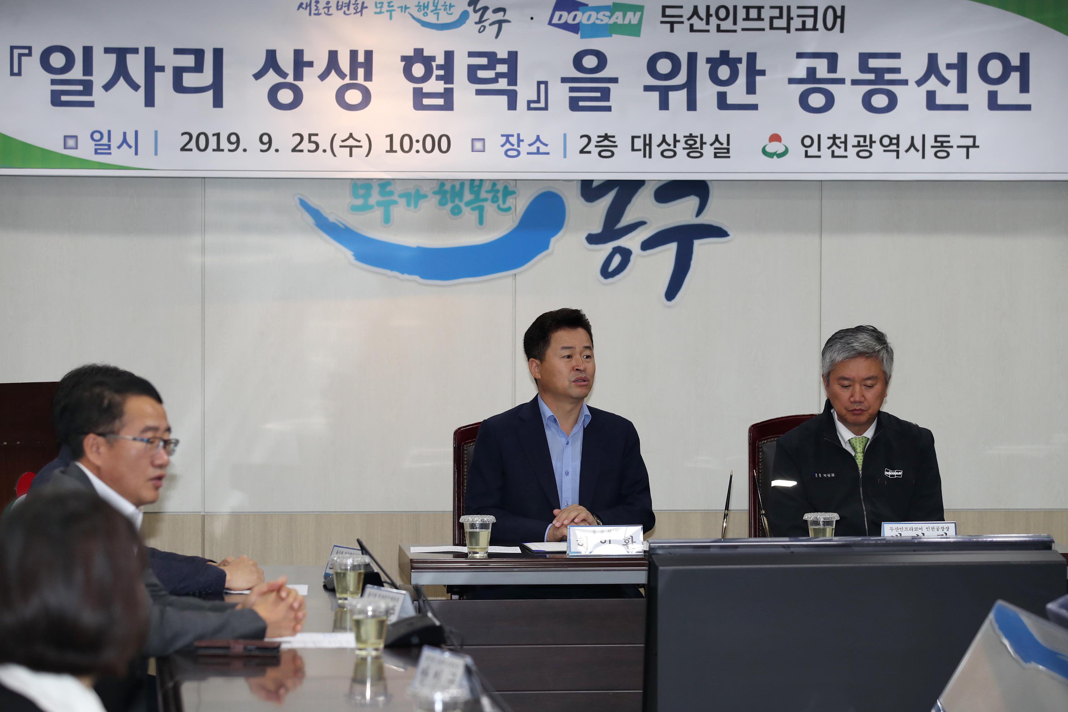 20190925_동구청_두산인프라코어_일자리_상생협력을_위한_공동선언9.jpg 이미지