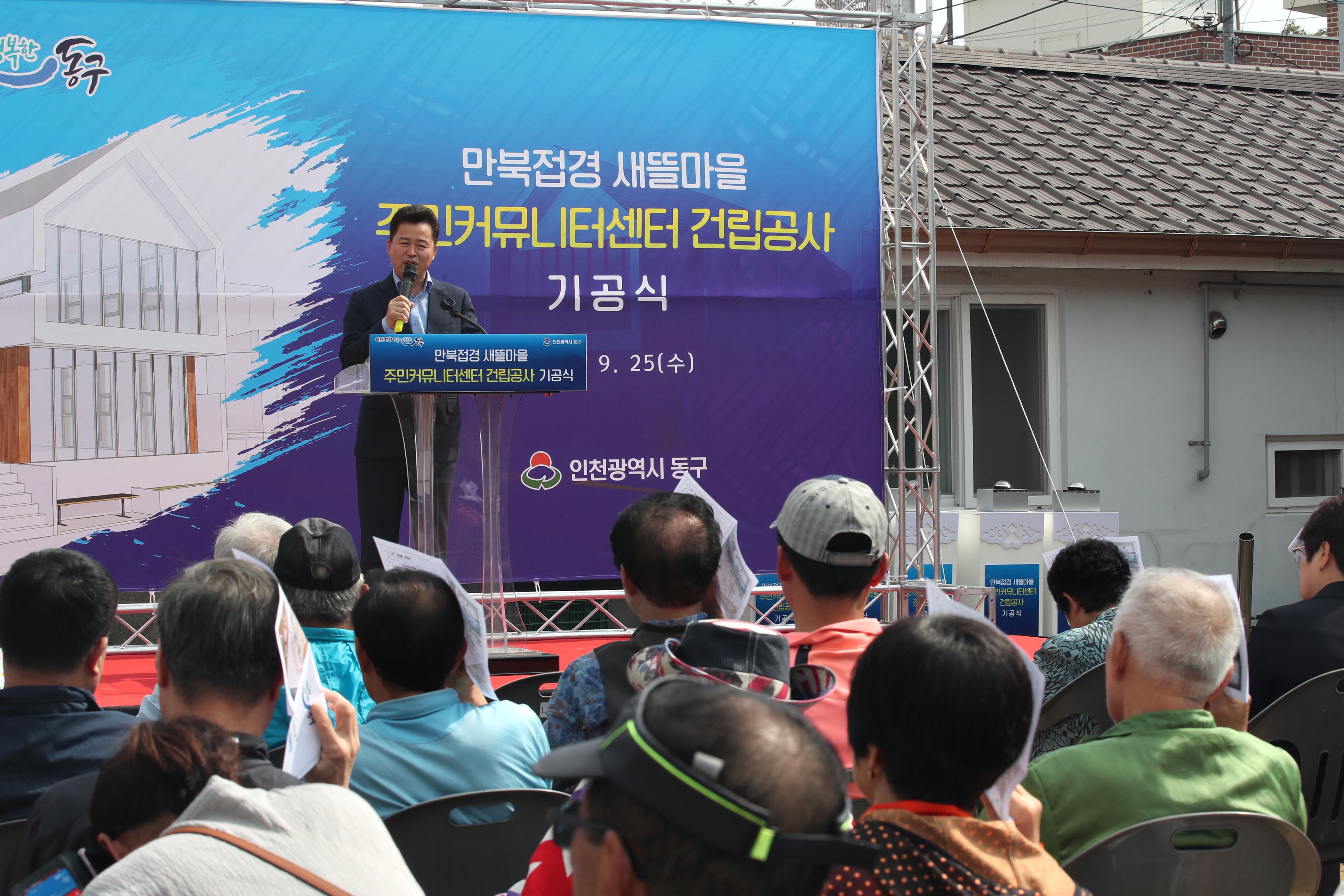20190925_만북접경_새뜰마을사업_주민커뮤니티센터_건립_기공식4.jpg 이미지