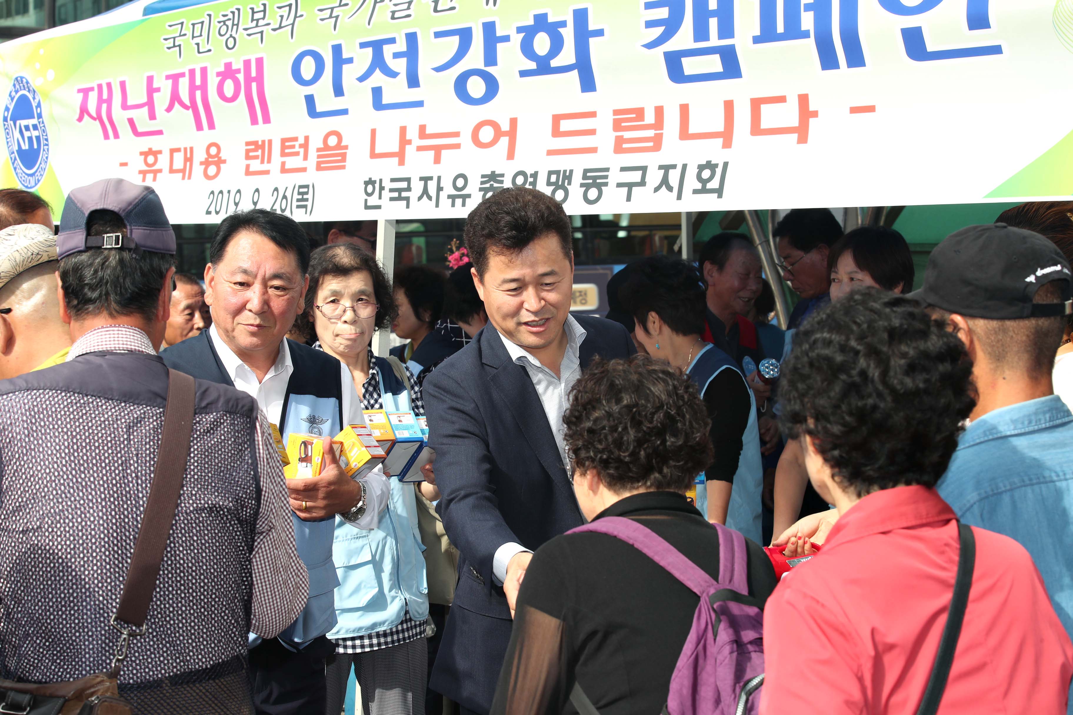 20190926_자유총연맹_재난재해안전강화_캠페인3.jpg 이미지