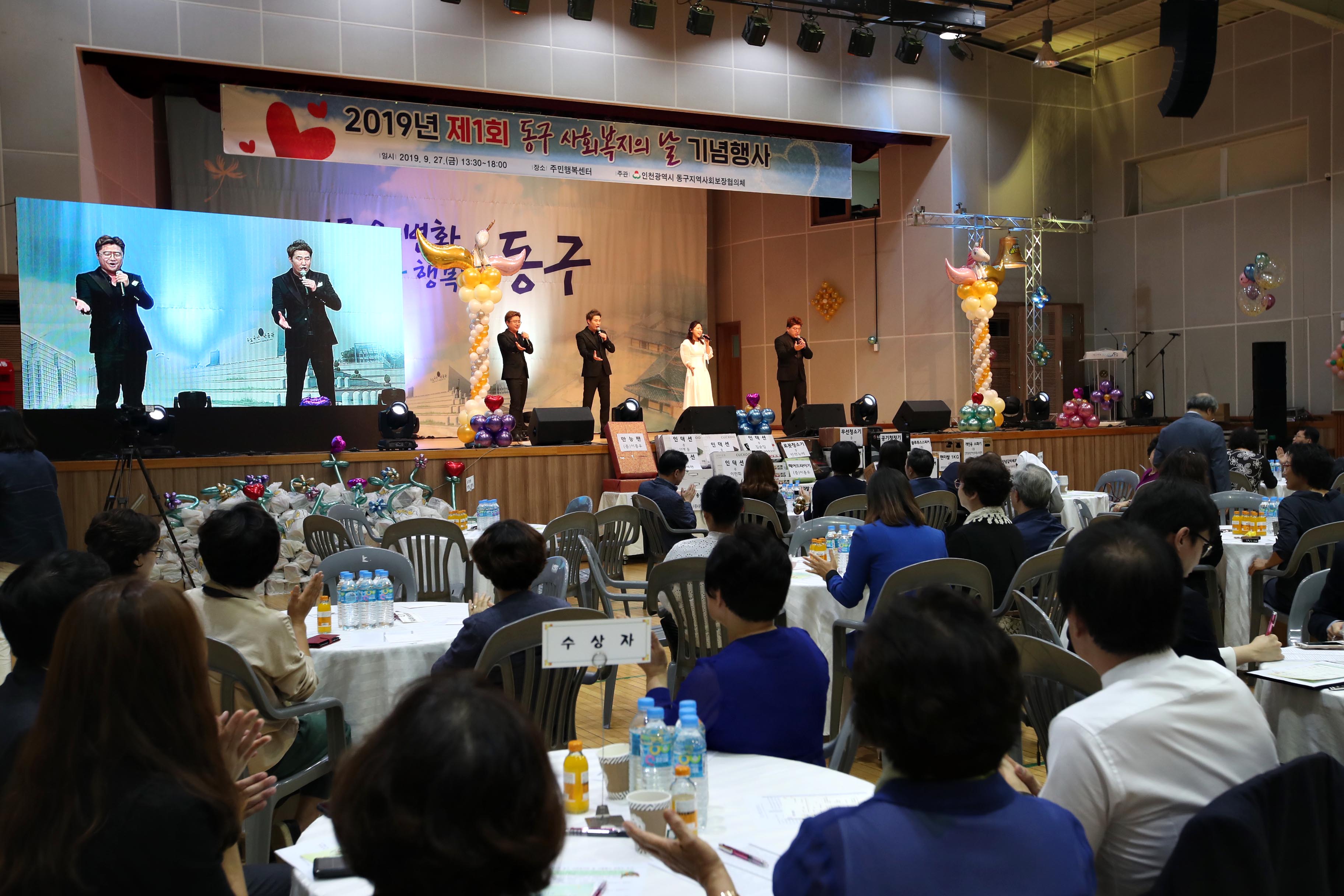 20190927_제1회_동구_사회복지의_날_기념행사1.jpg 이미지
