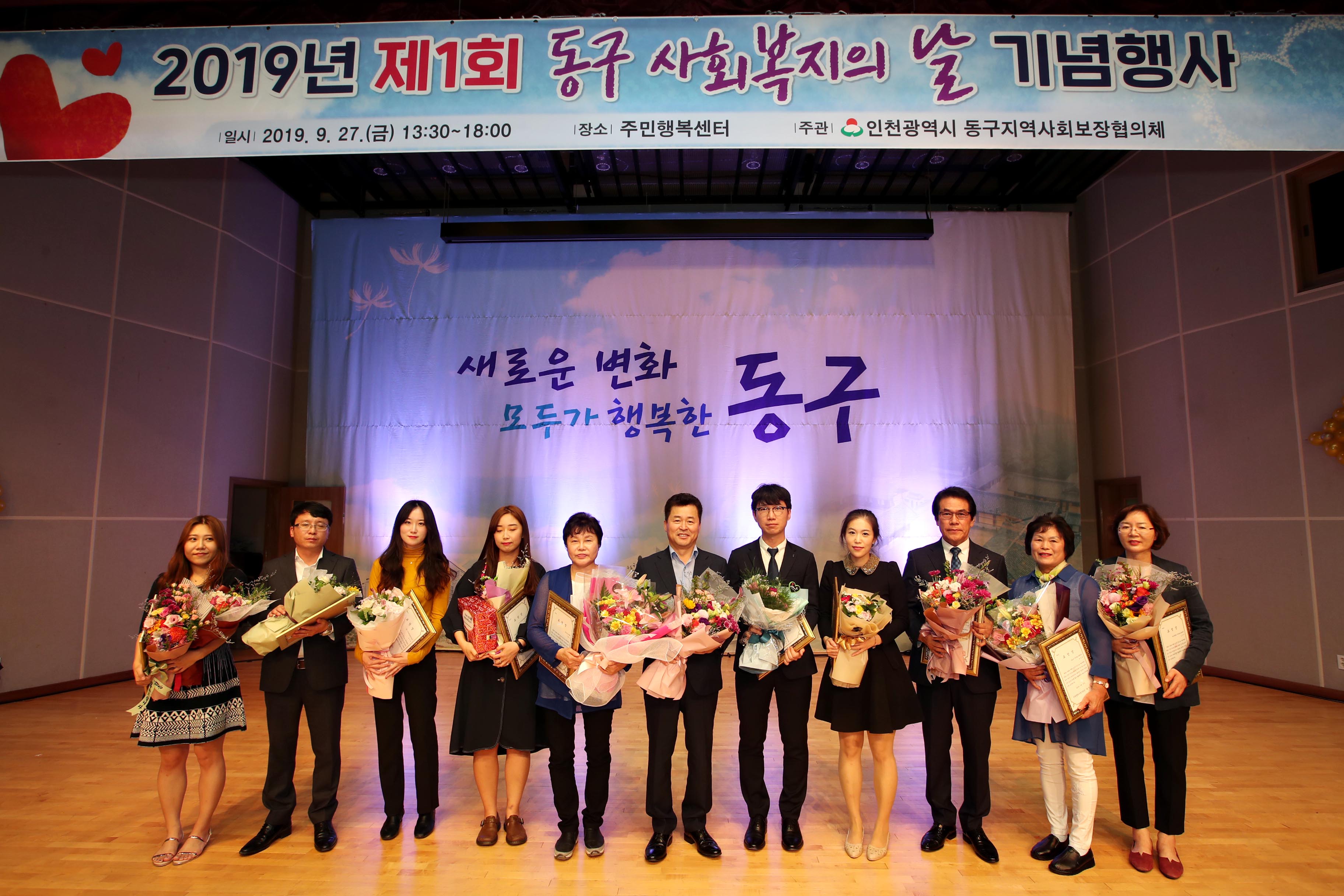 20190927_제1회_동구_사회복지의_날_기념행사2.jpg 이미지