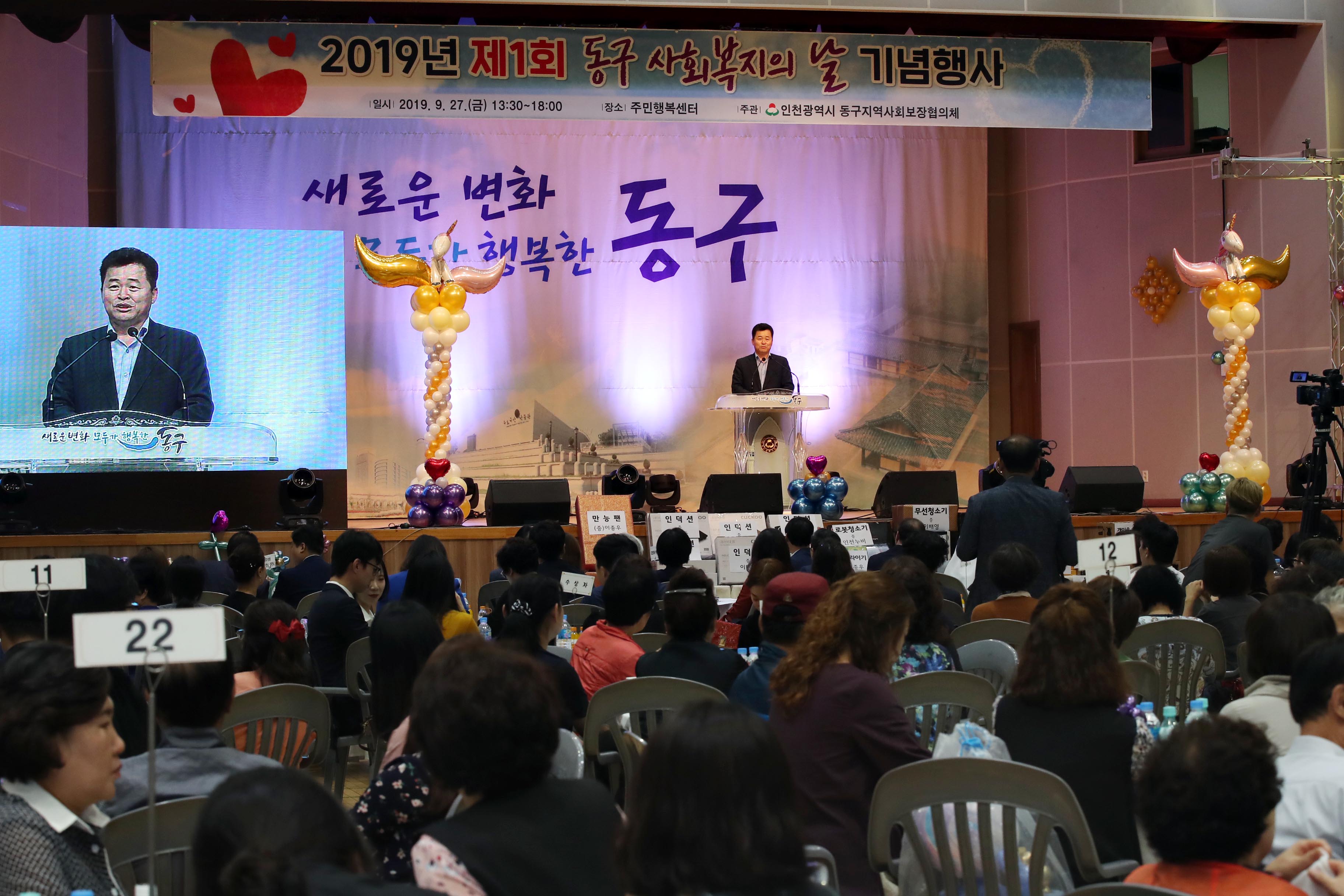 20190927_제1회_동구_사회복지의_날_기념행사25.jpg 이미지