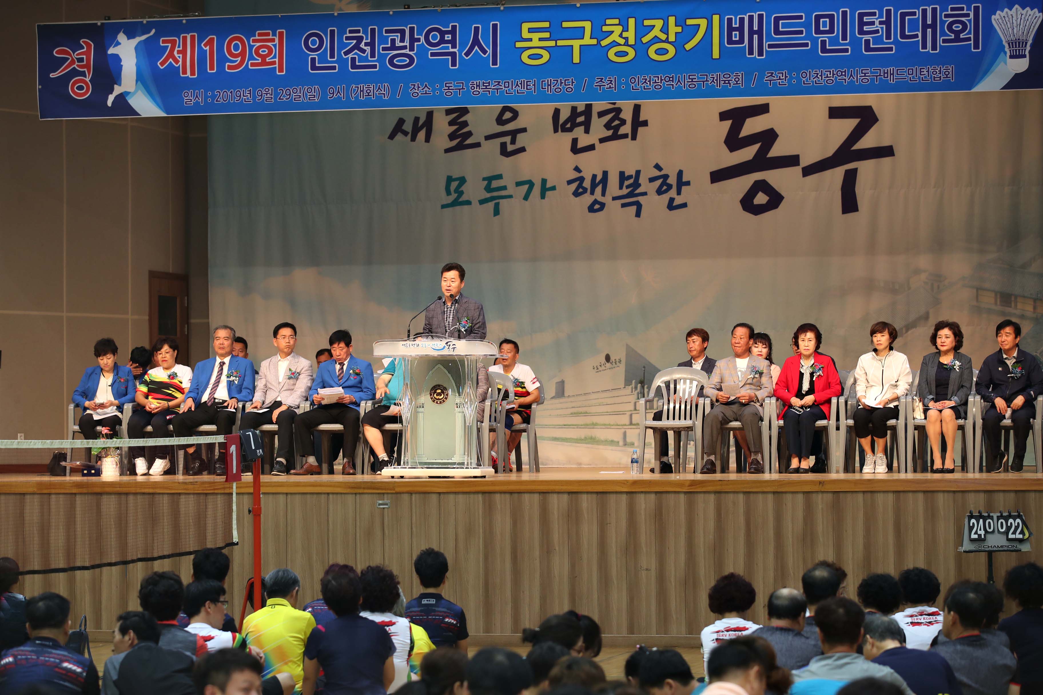 20190929_제19회_동구청장기_배드민턴대회2.jpg 이미지