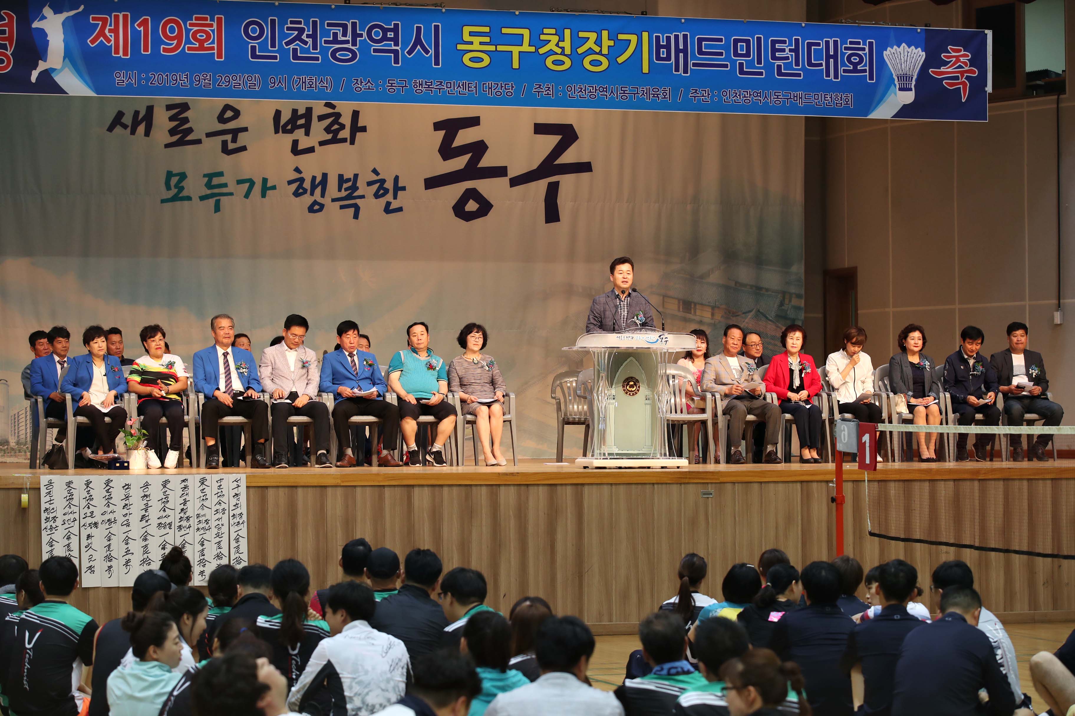 20190929_제19회_동구청장기_배드민턴대회8.jpg 이미지